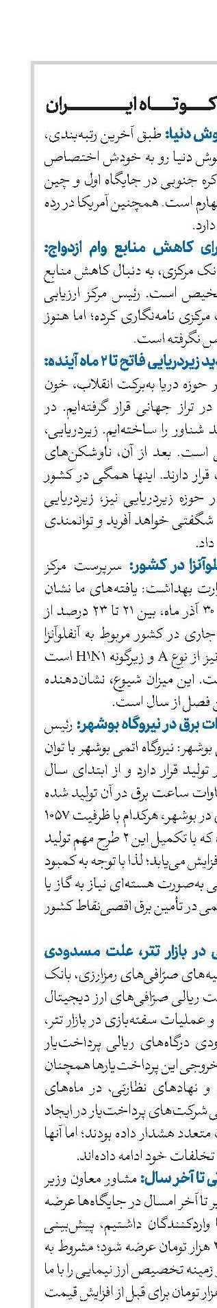اخبار کوتاه ایرن 