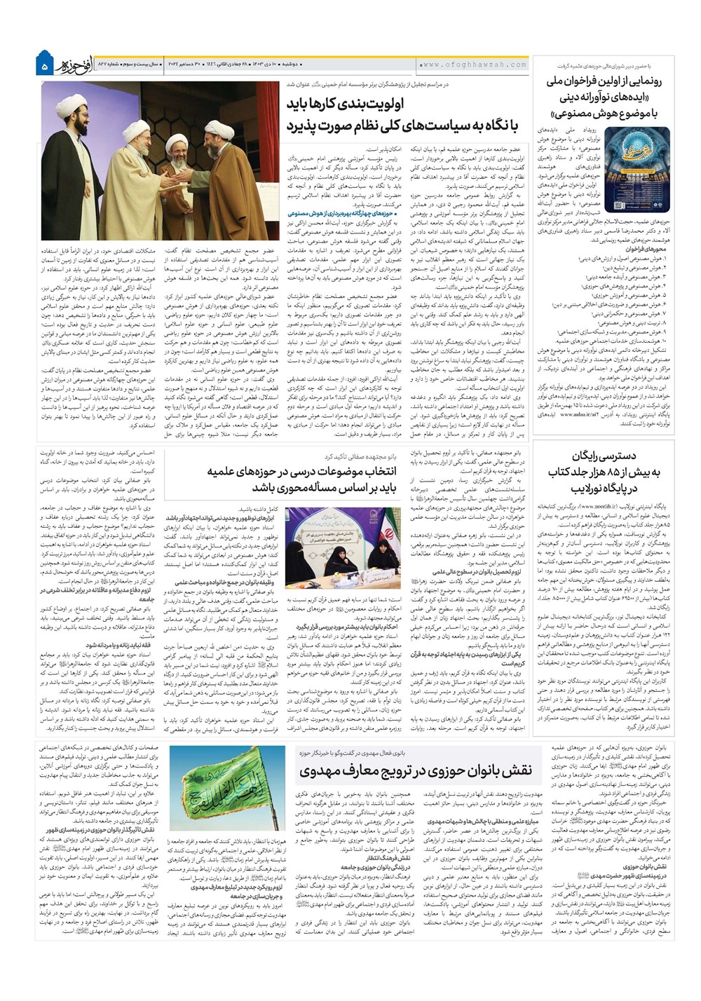 هفته نامه تاریخ ۱۰ دی ۱۴۰۳