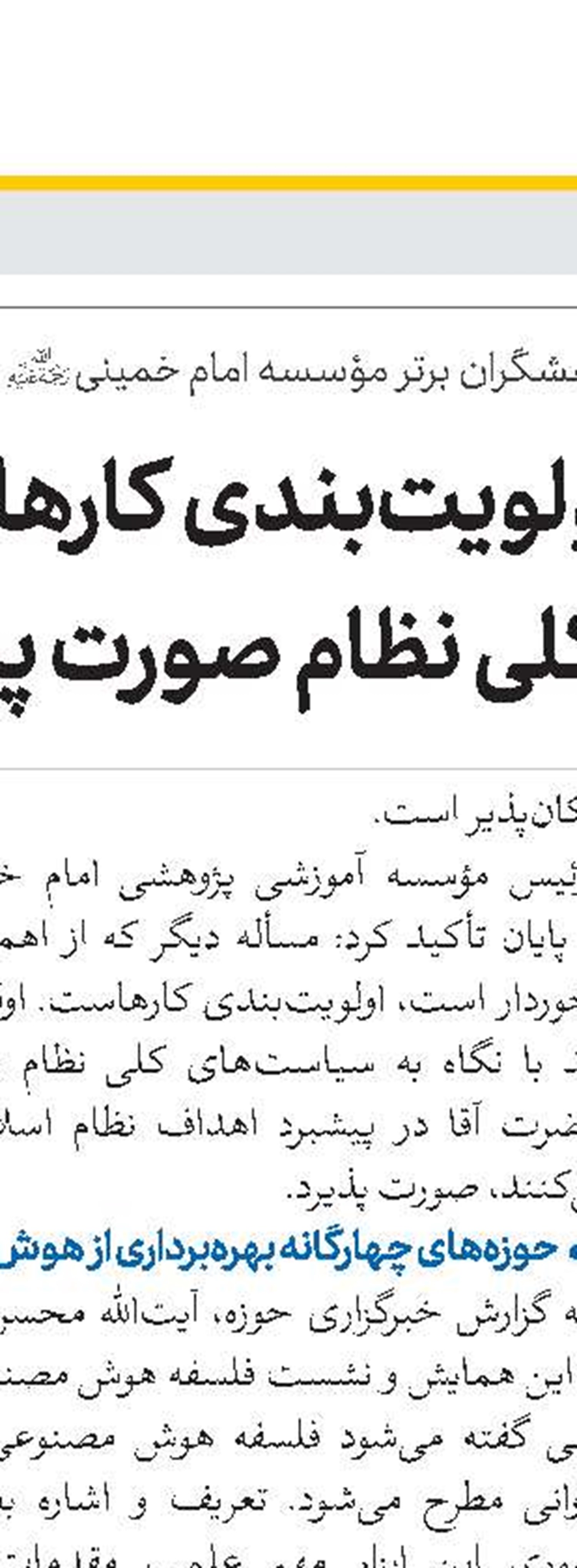 رونمایی از اولین فراخوان ملی «ایده‌های نوآورانه دینی با موضوع هوش مصنوعی»