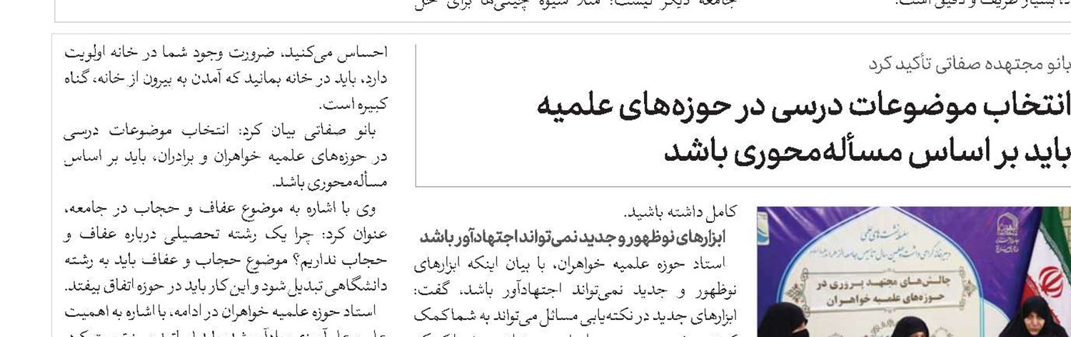 نقش بانوان حوزوی در ترویج معارف مهدوی