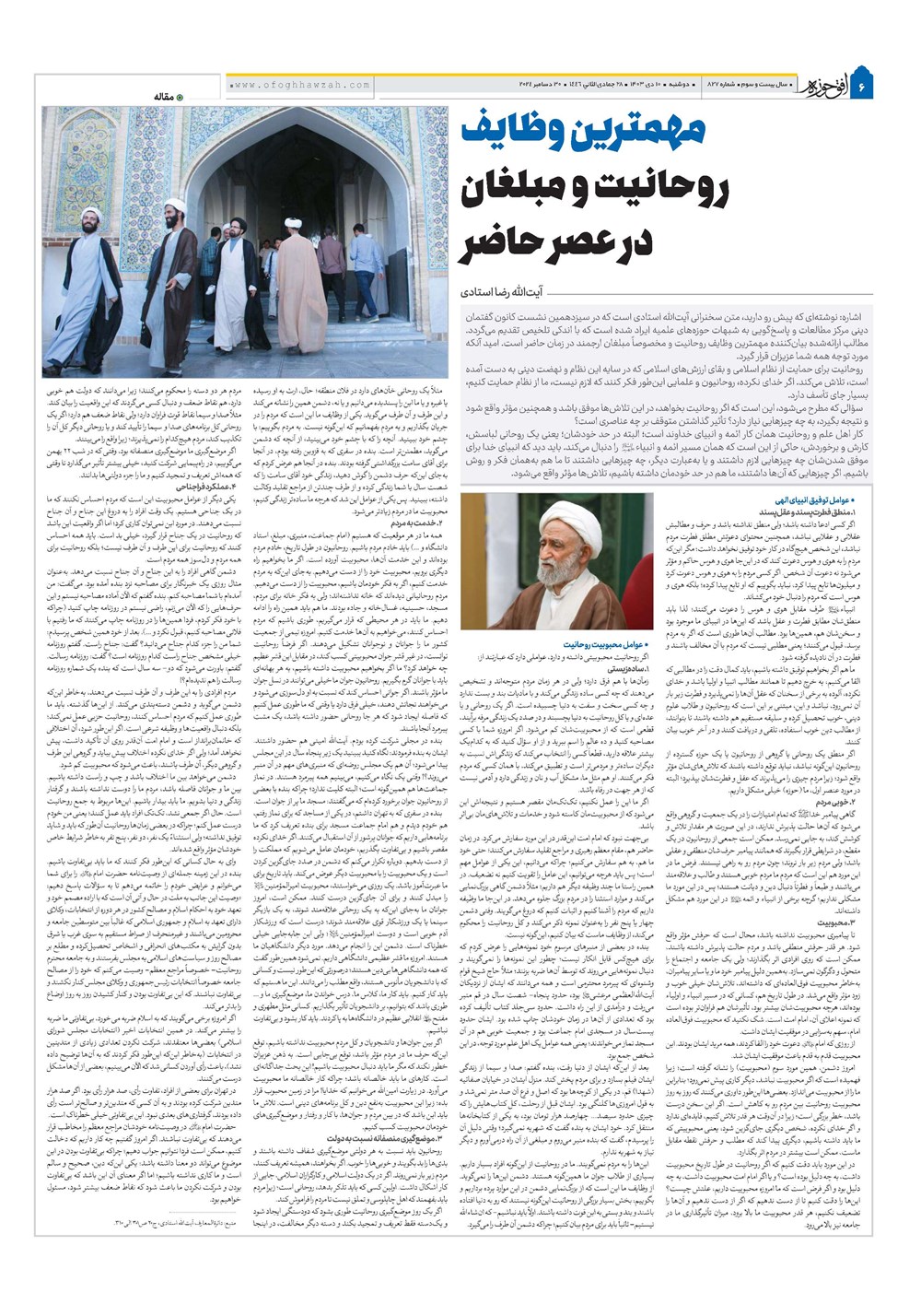 هفته نامه تاریخ ۱۰ دی ۱۴۰۳