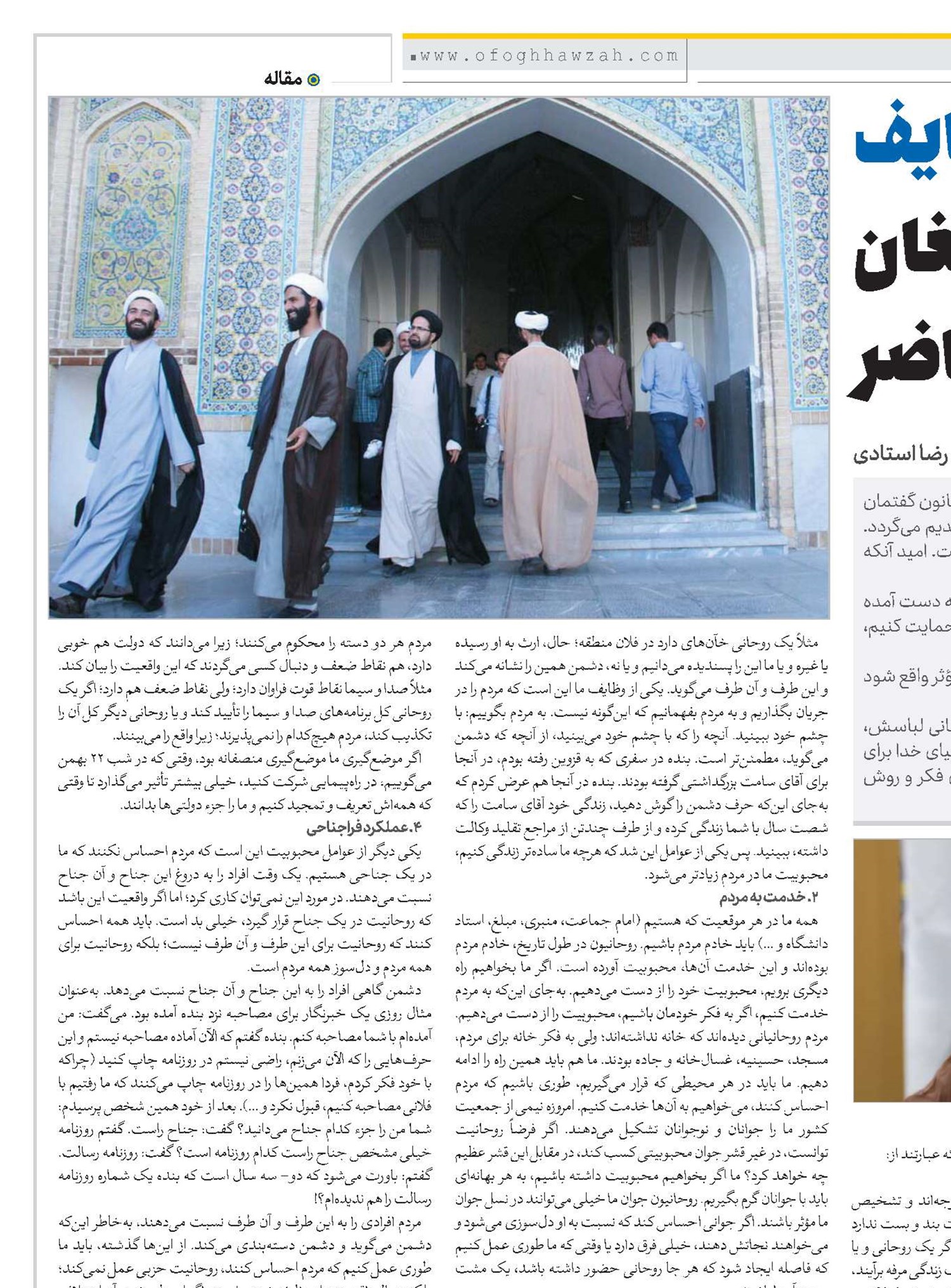 مهمترین وظایف روحانیت و مبلغان در عصر حاضر