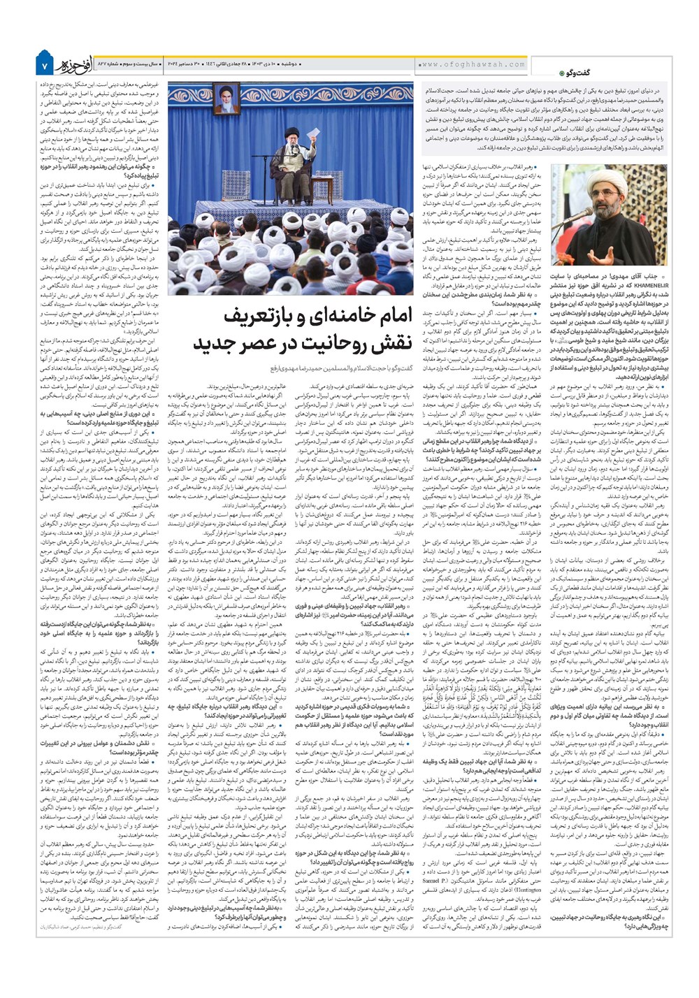 هفته نامه تاریخ ۱۰ دی ۱۴۰۳