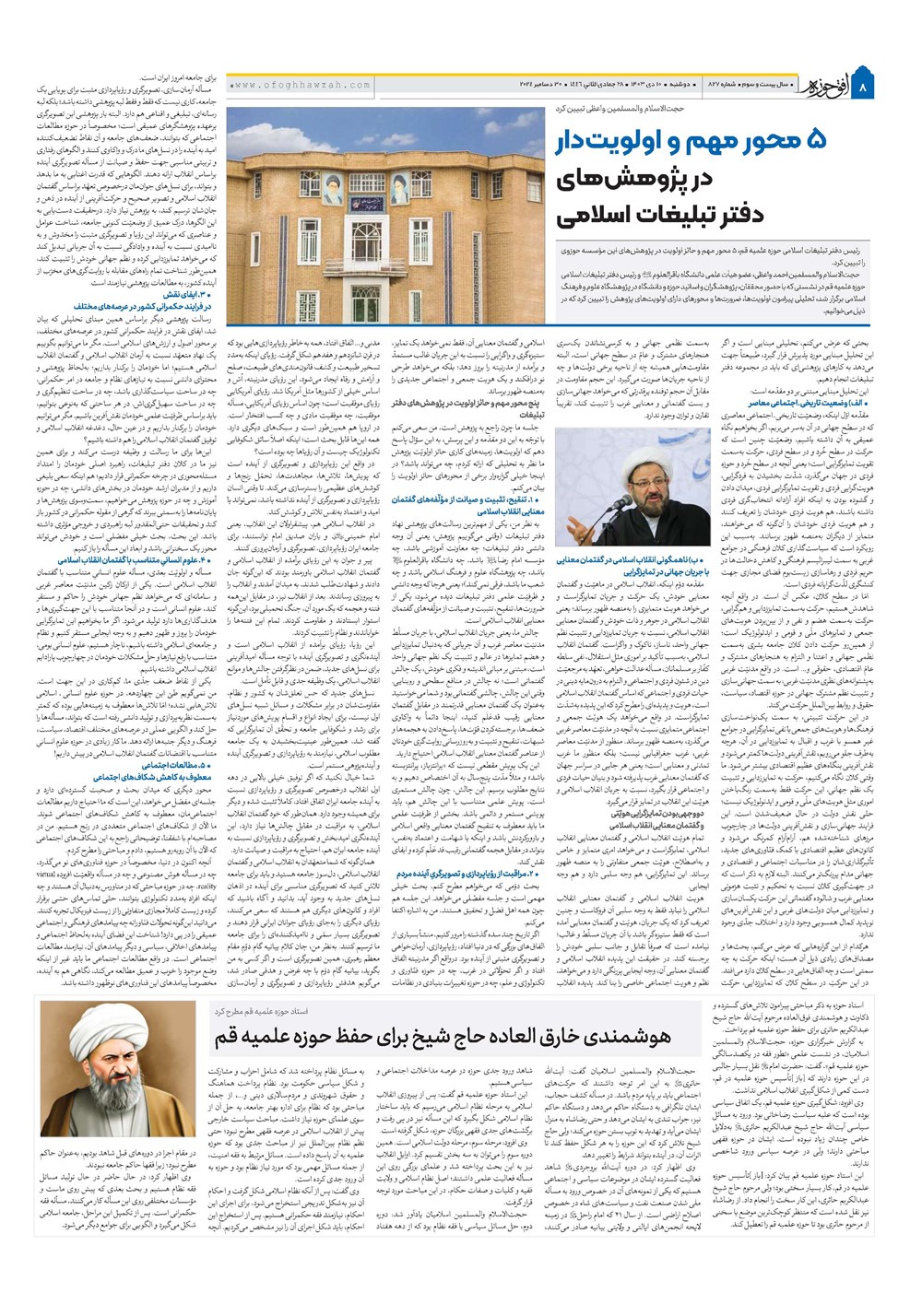 هفته نامه تاریخ ۱۰ دی ۱۴۰۳
