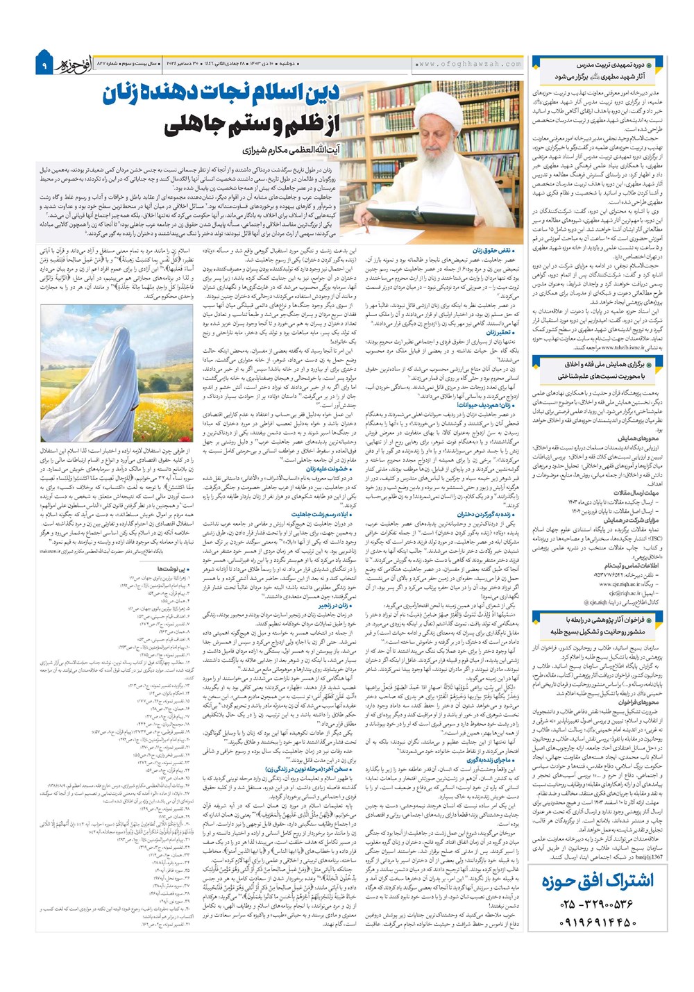 هفته نامه تاریخ ۱۰ دی ۱۴۰۳