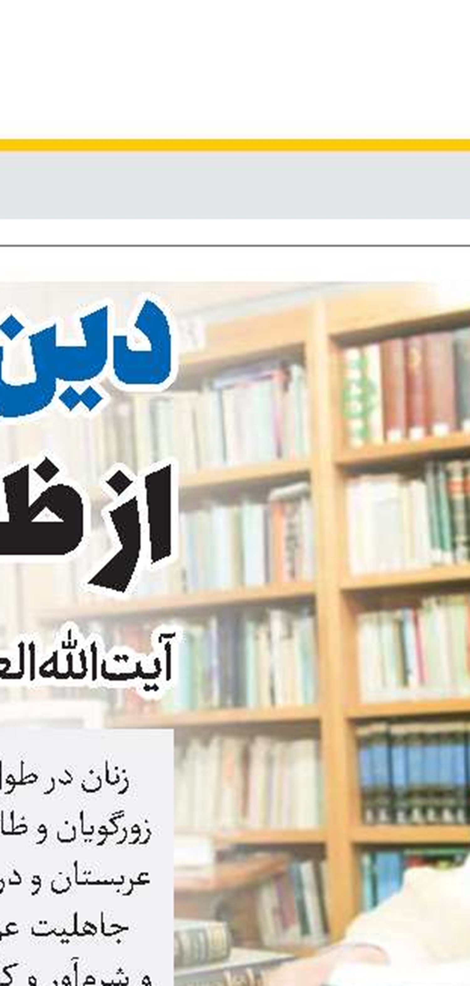   دوره تمهیدی تربیت مدرس آثار شهید مطهری(ره) برگزار می‌شود