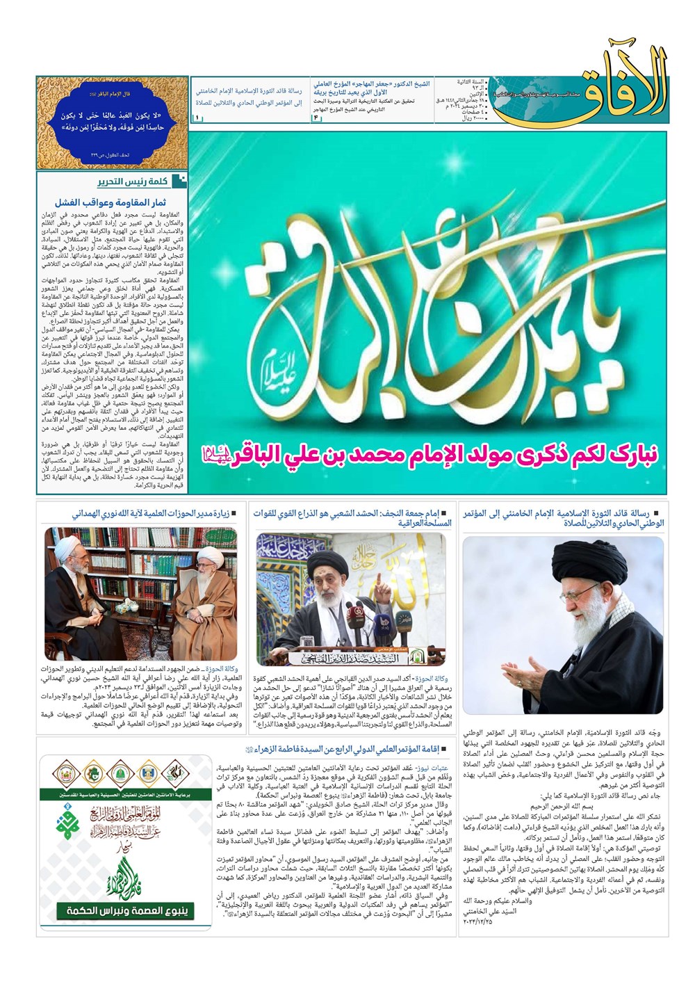 هفته نامه تاریخ ۱۰ دی ۱۴۰۳