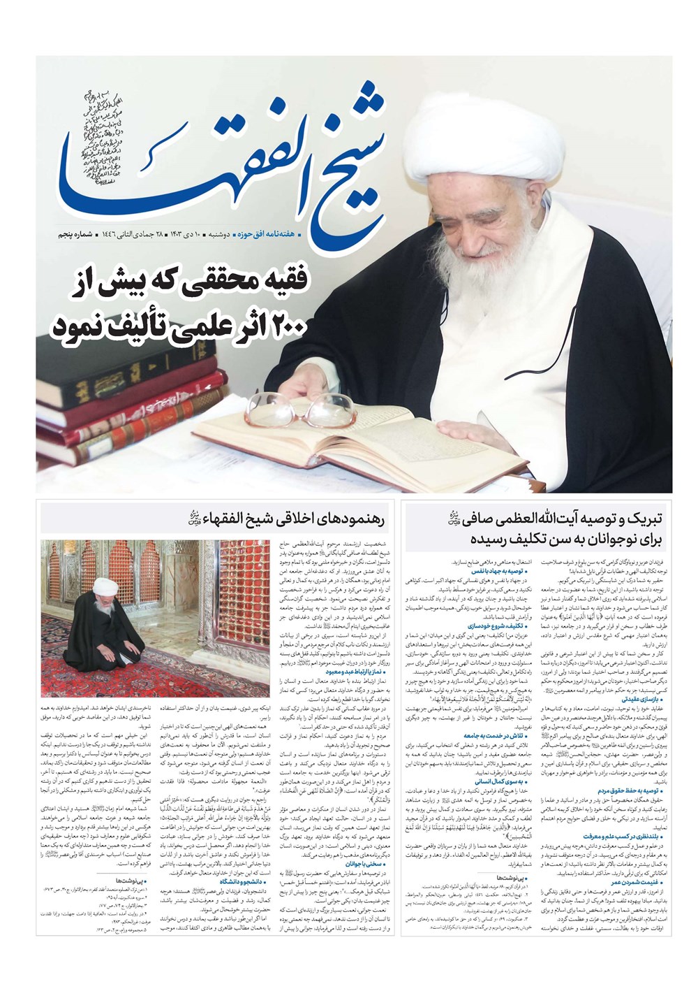 هفته نامه تاریخ ۱۰ دی ۱۴۰۳