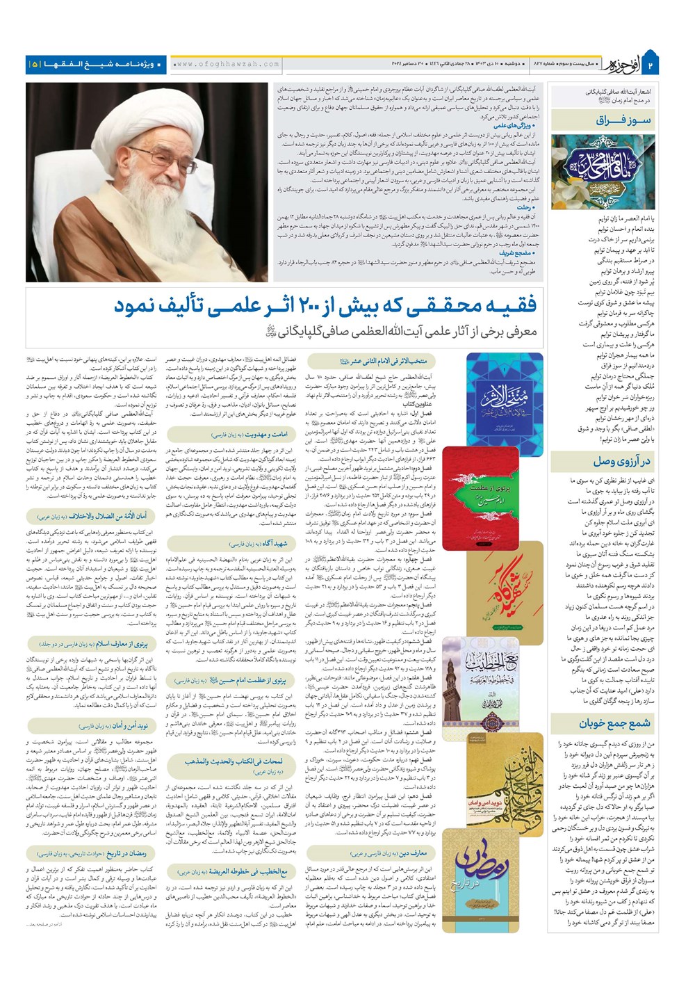 هفته نامه تاریخ ۱۰ دی ۱۴۰۳
