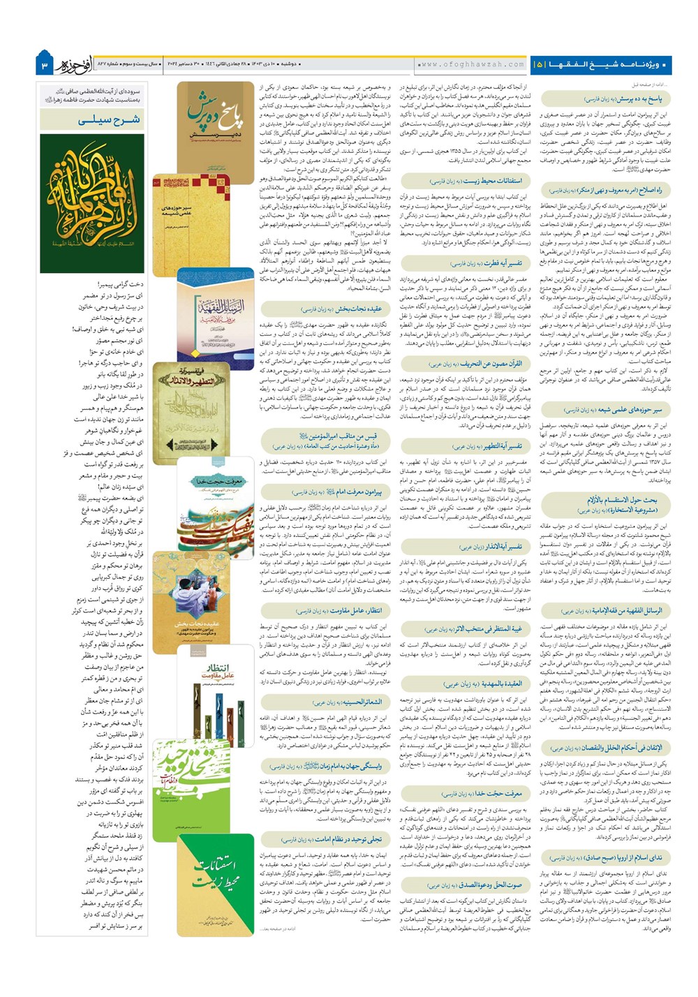 هفته نامه تاریخ ۱۰ دی ۱۴۰۳