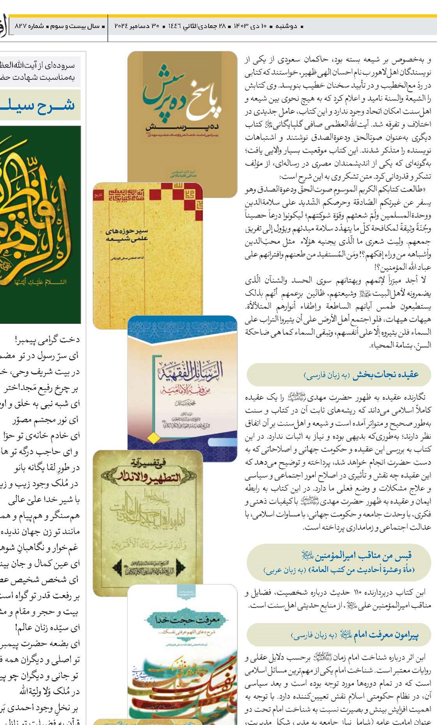 فقیه محـققی که بیش از 200 اثـر علمـی تألیف نمود