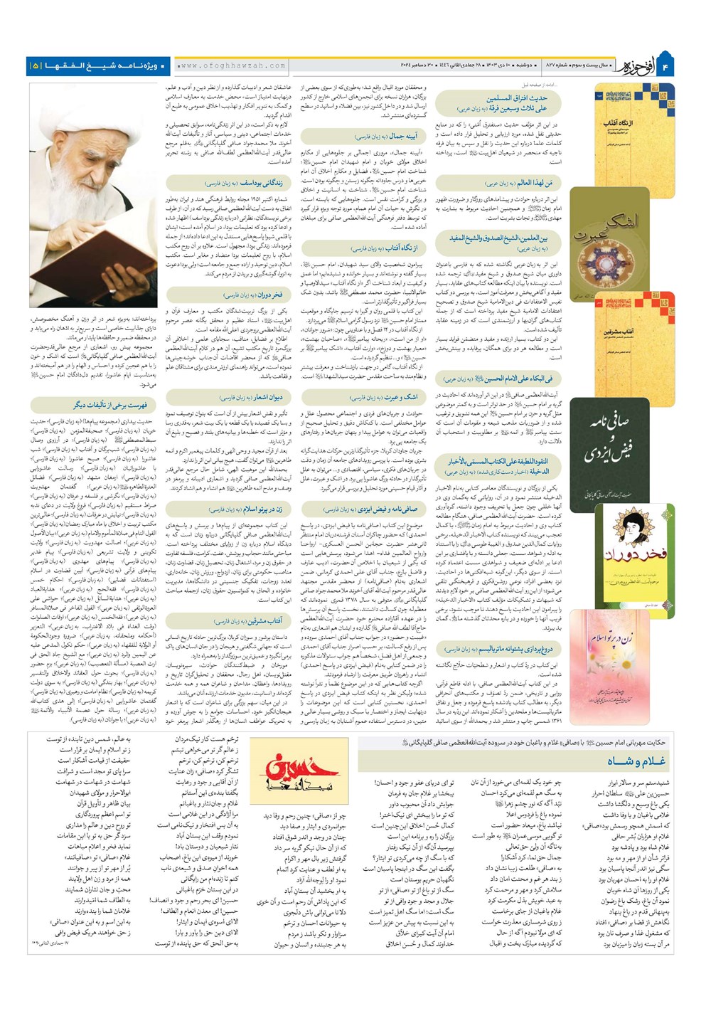 هفته نامه تاریخ ۱۰ دی ۱۴۰۳