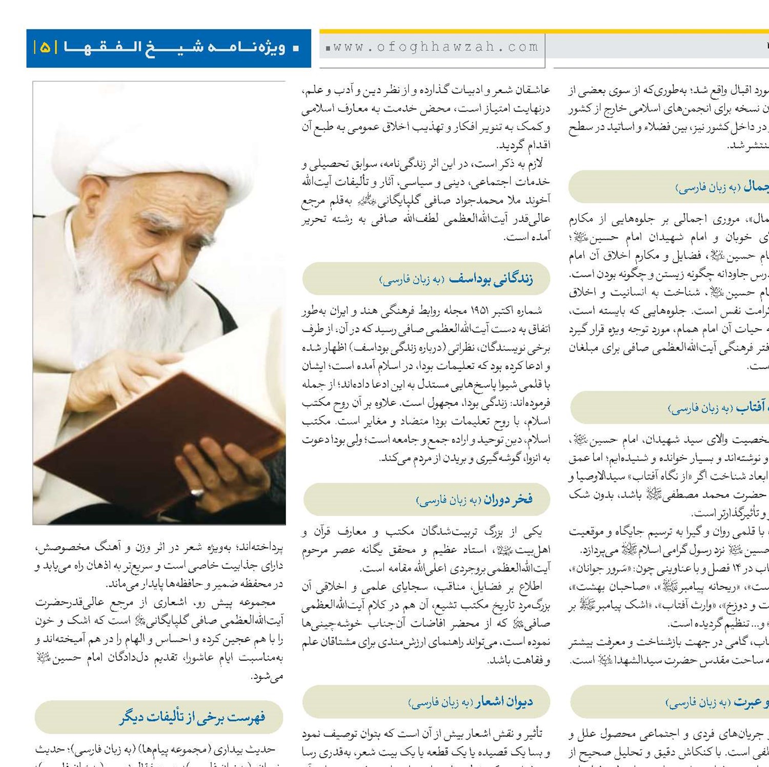 فقیه محـققی که بیش از 200 اثـر علمـی تألیف نمود