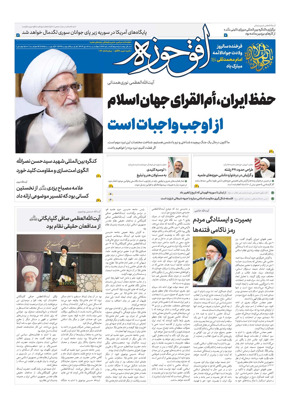 هفته نامه تاریخ ۱۷ دی ۱۴۰۳