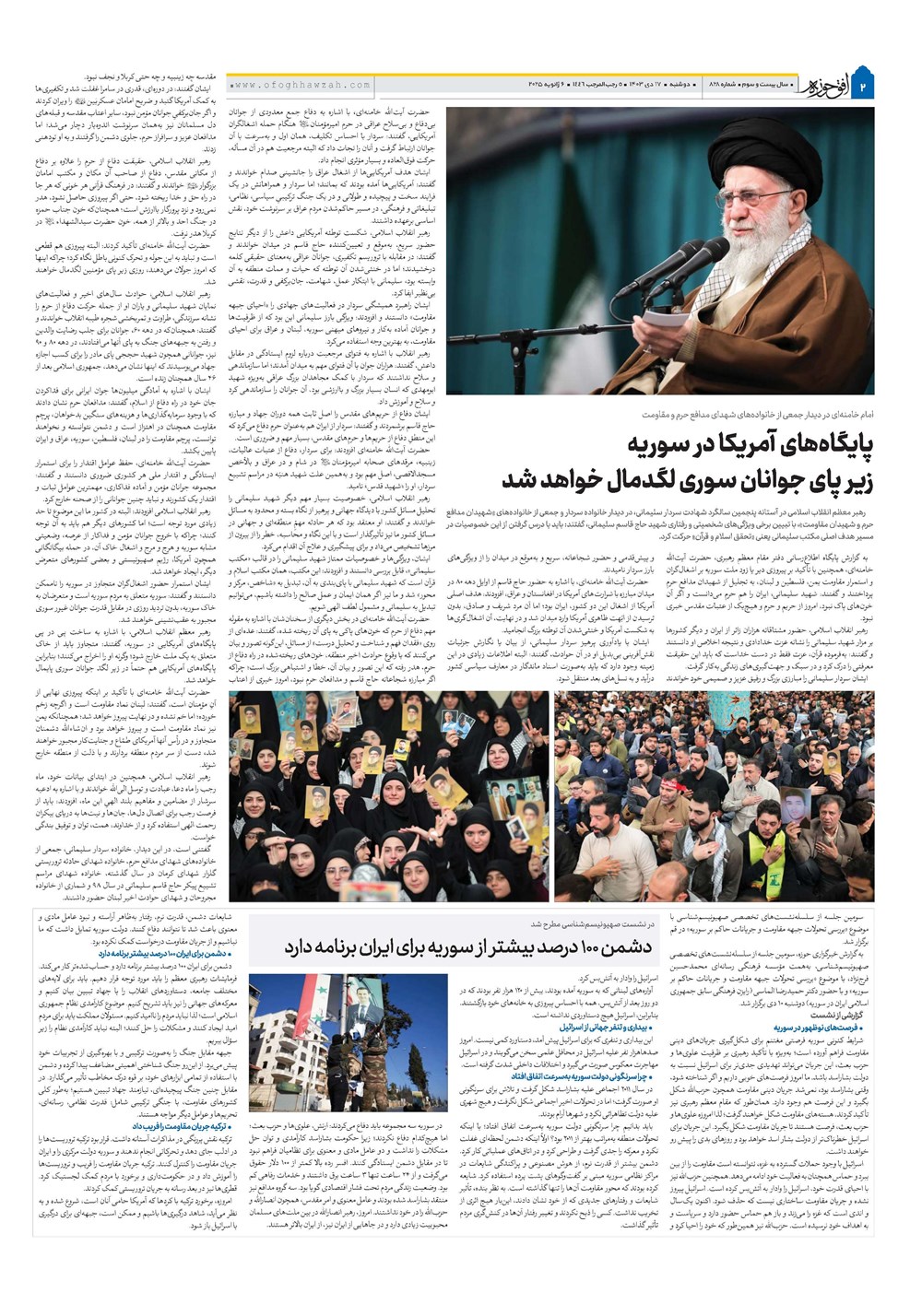 هفته نامه تاریخ ۱۷ دی ۱۴۰۳