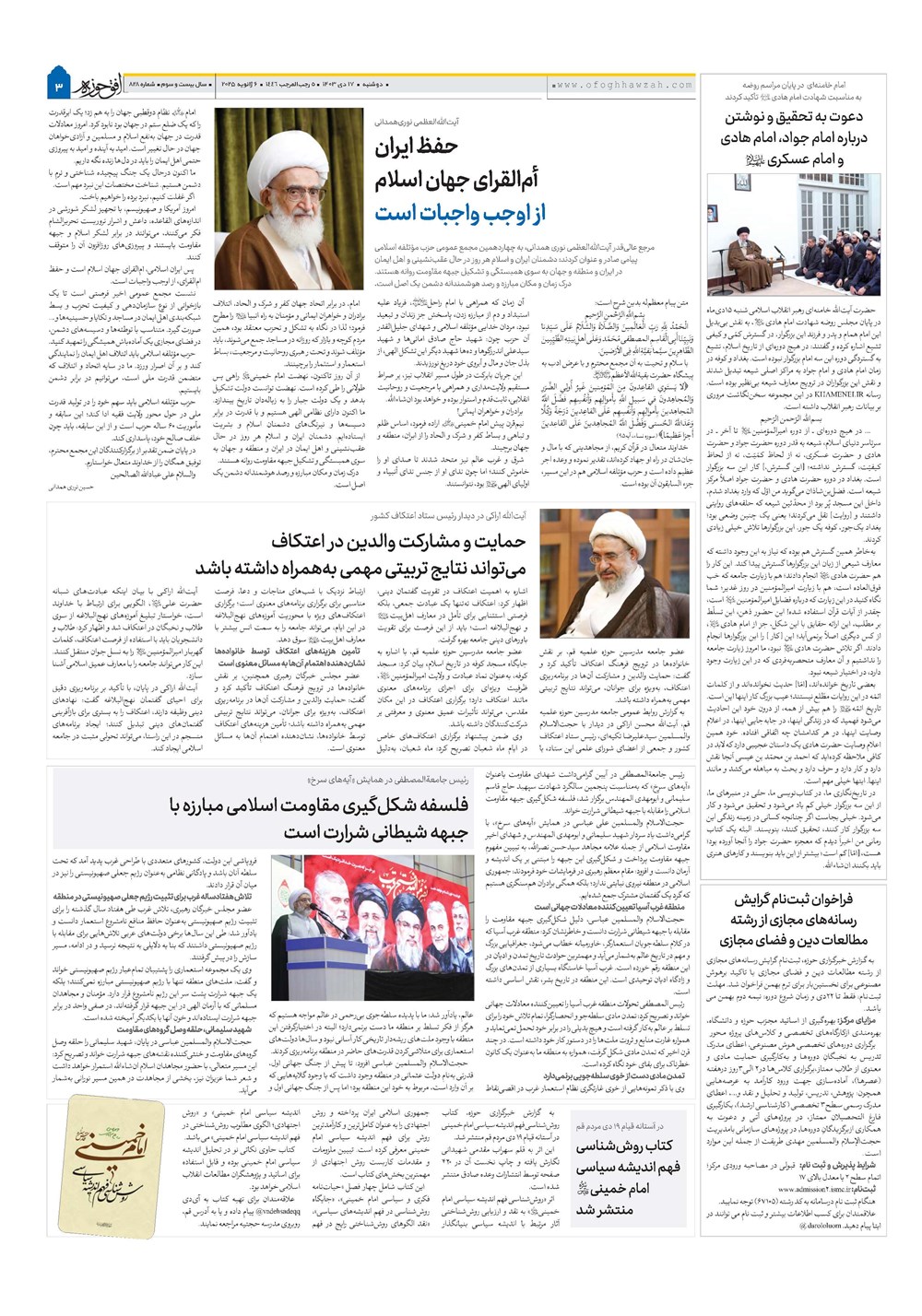 هفته نامه تاریخ ۱۷ دی ۱۴۰۳