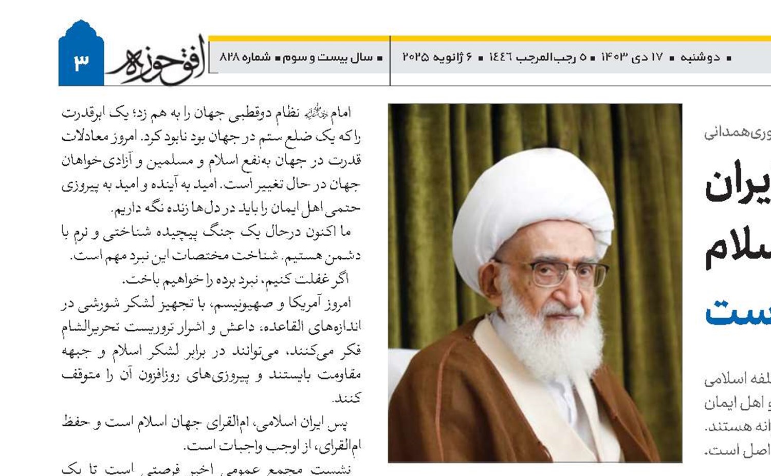 حفظ ایران أم‌القرای جهان اسلام از اوجب واجبات است