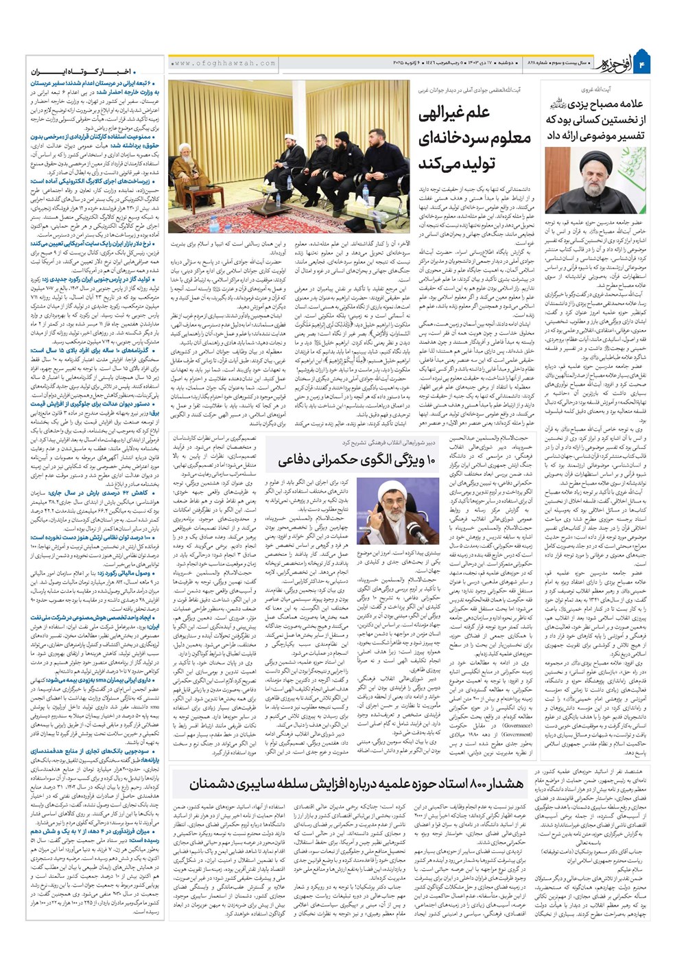 هفته نامه تاریخ ۱۷ دی ۱۴۰۳
