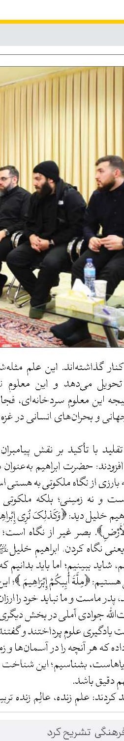 علامه مصباح یزدی(ره) از نخستین کسانی بود که تفسیر موضوعی ارائه داد