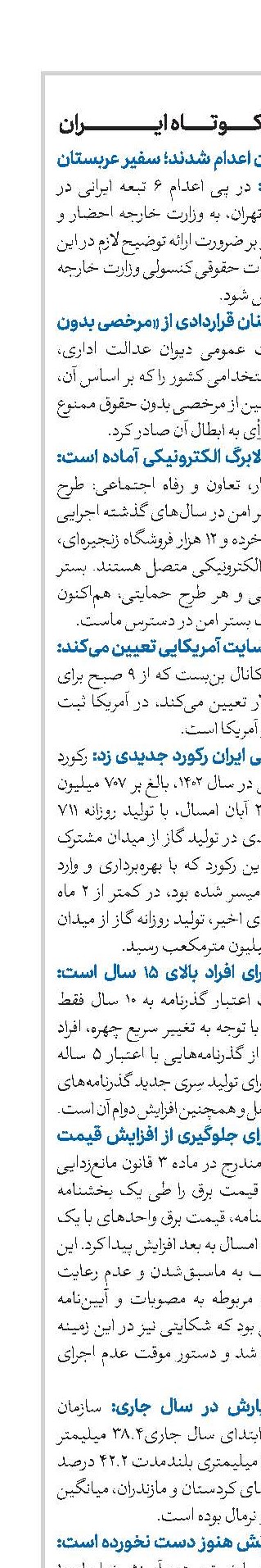 اخبار کوتاه ایران 