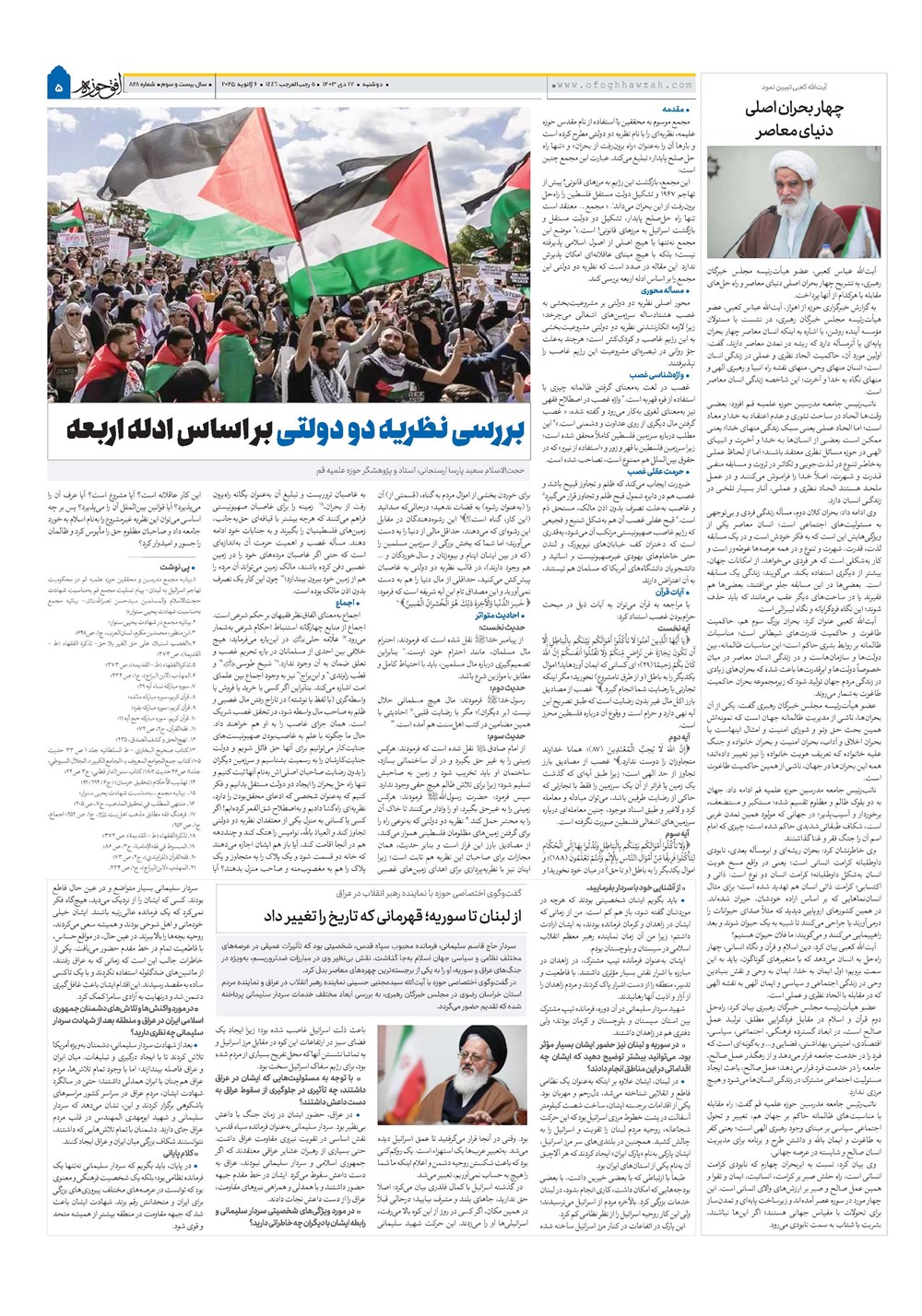 هفته نامه تاریخ ۱۷ دی ۱۴۰۳
