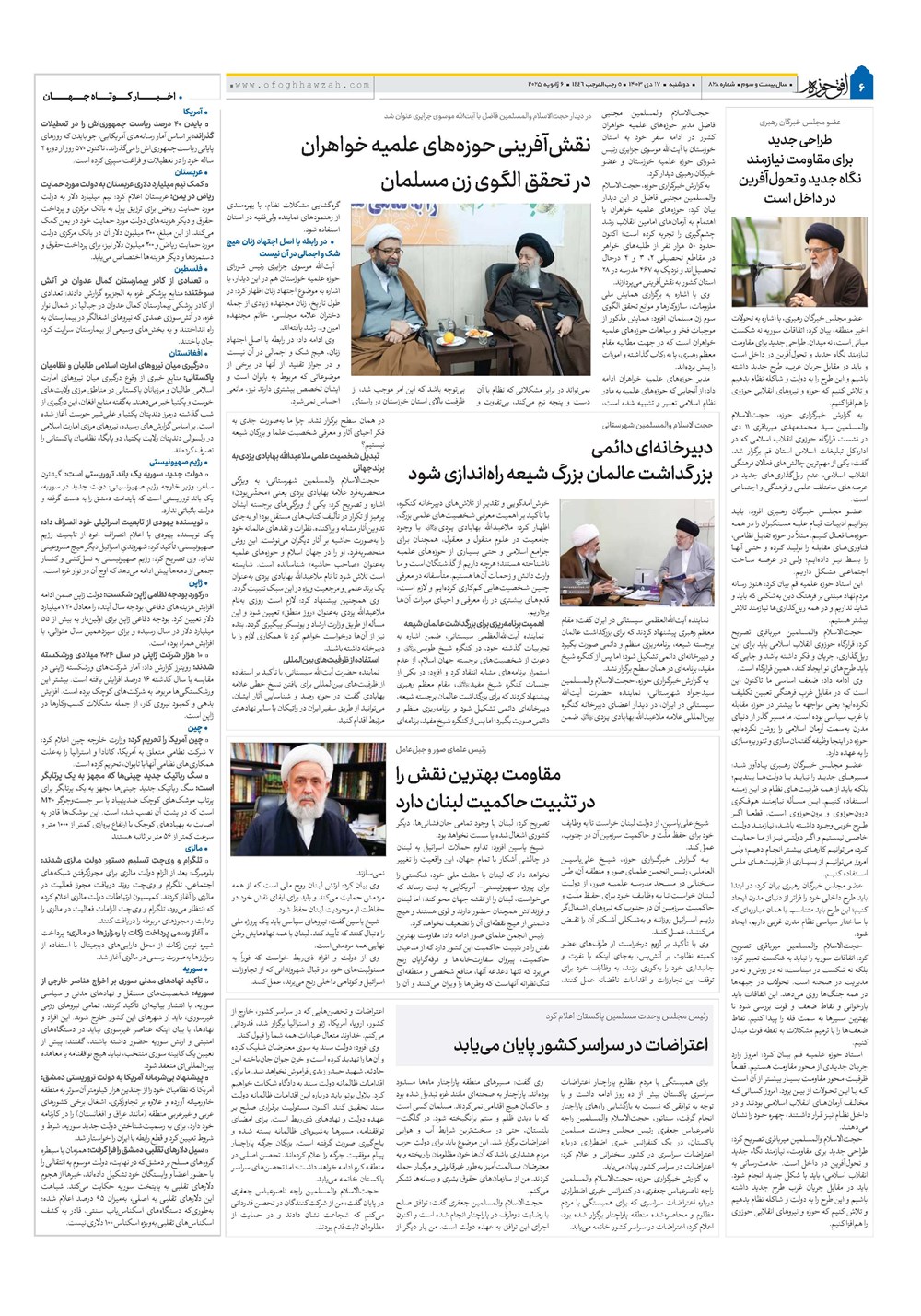 هفته نامه تاریخ ۱۷ دی ۱۴۰۳