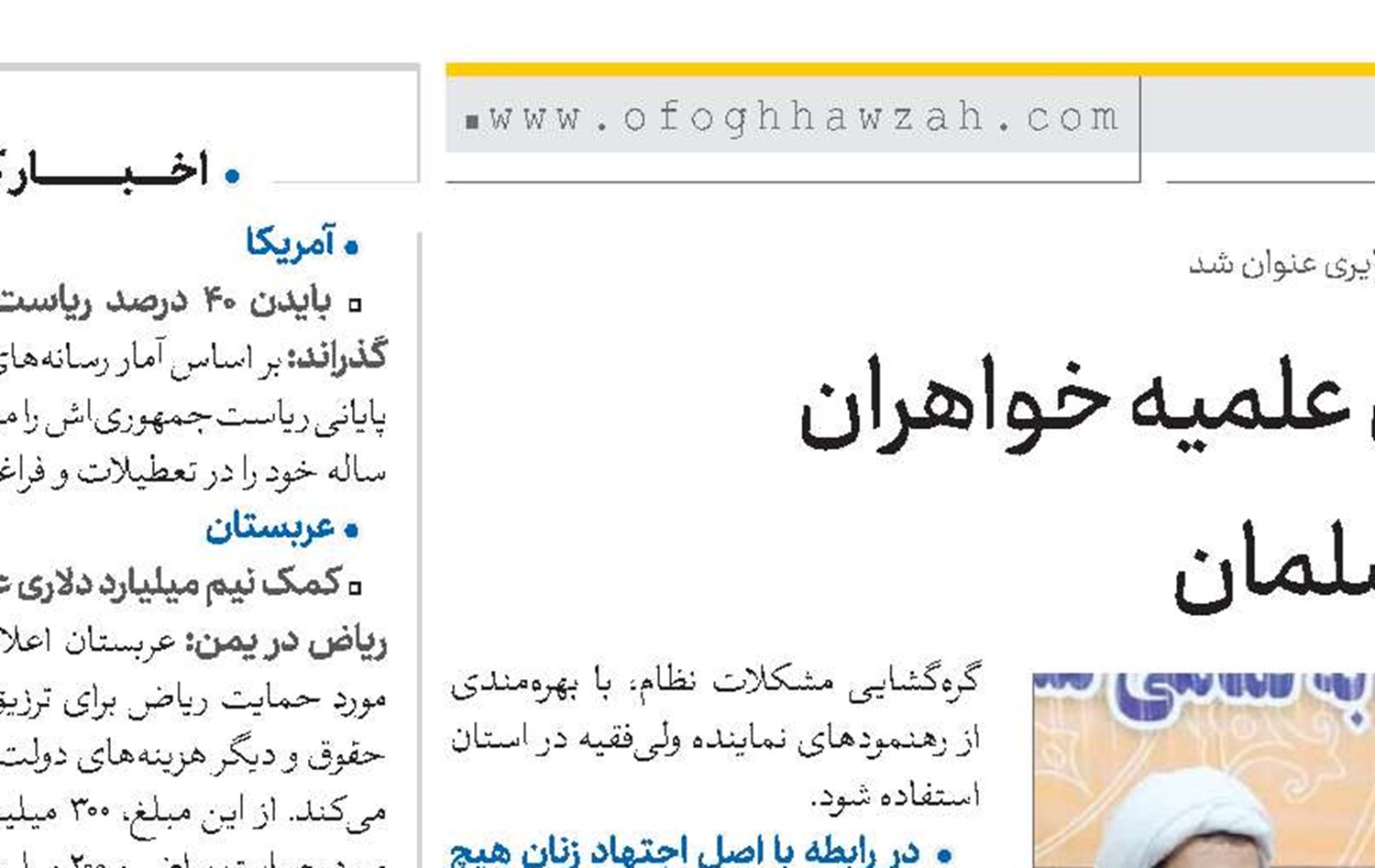 نقش‌آفرینی حوزه‌های علمیه خواهران در تحقق الگوی زن مسلمان