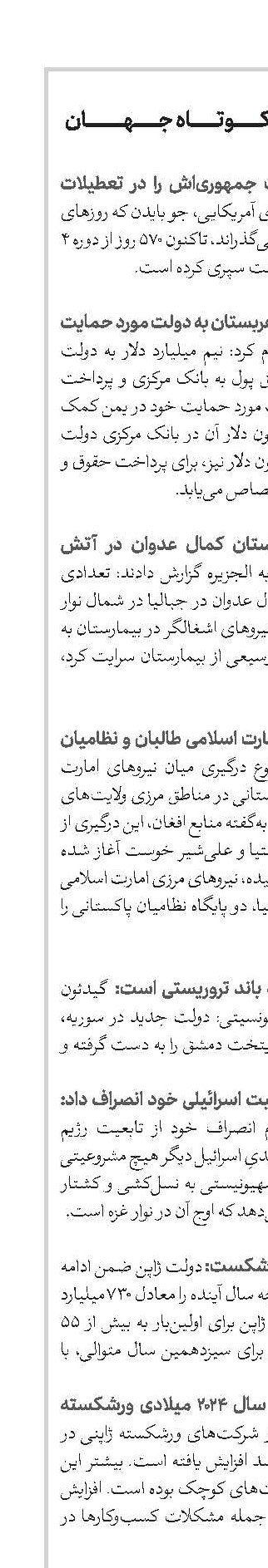 اخبار کوتاه جهان 