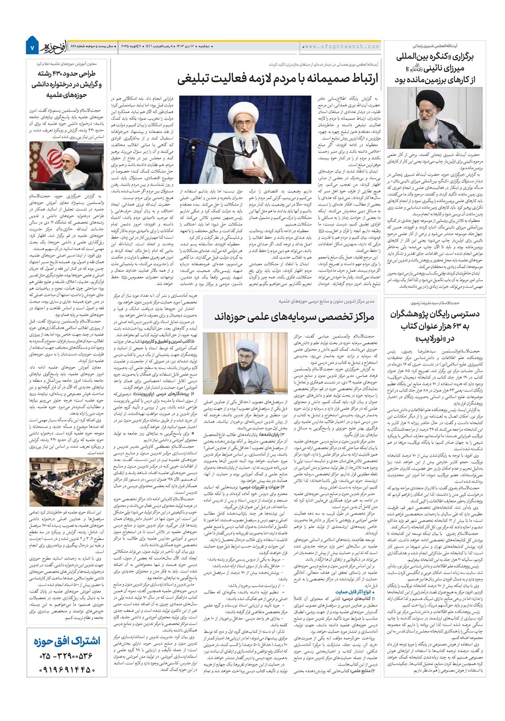 هفته نامه تاریخ ۱۷ دی ۱۴۰۳