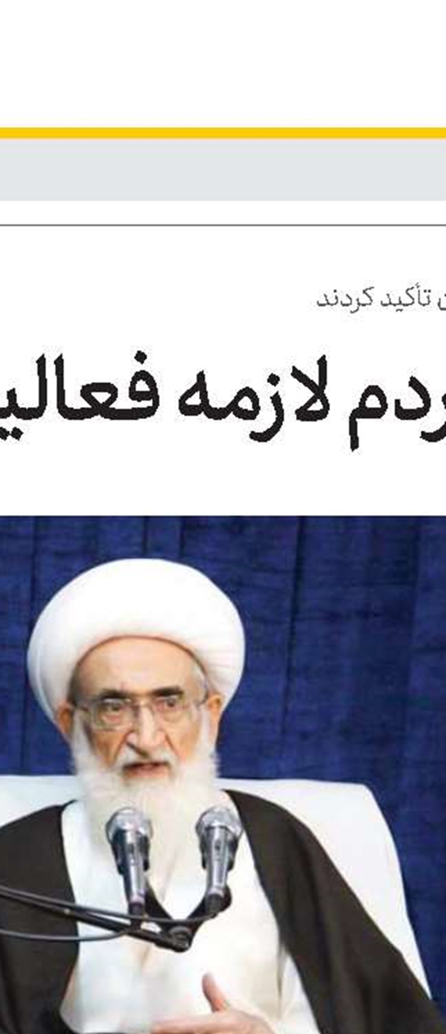 برگزاری «کنگره بین‌المللی میرزای نائینی(ره)» از کارهای برزمین‌مانده بود