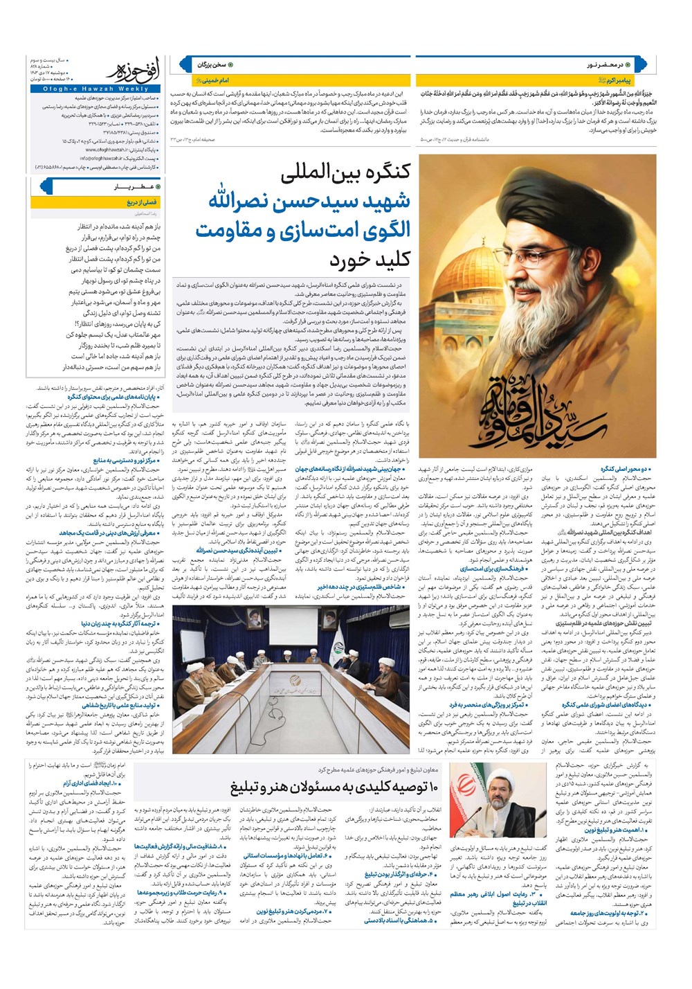 هفته نامه تاریخ ۱۷ دی ۱۴۰۳