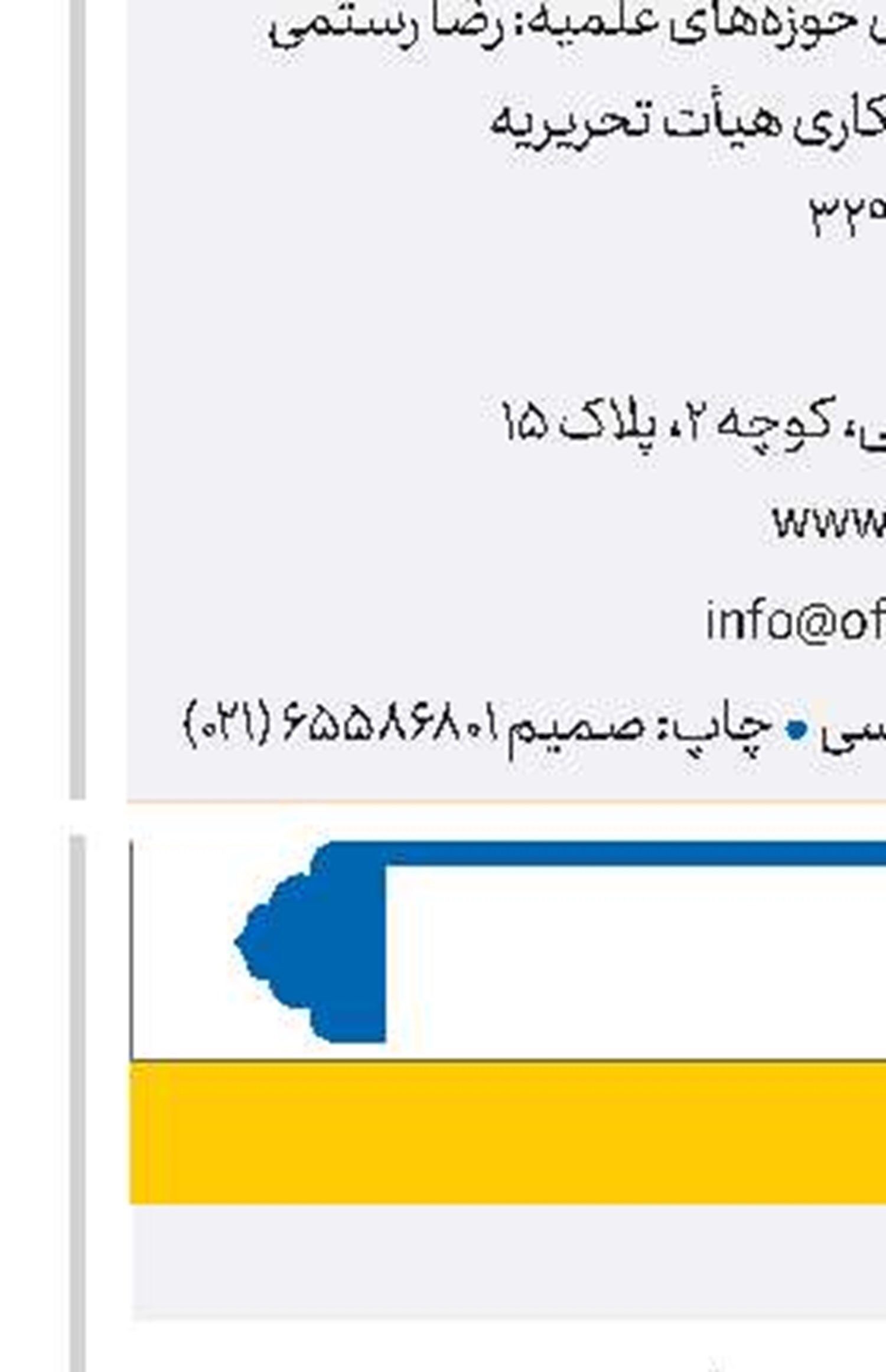 فصلی از دریغ 