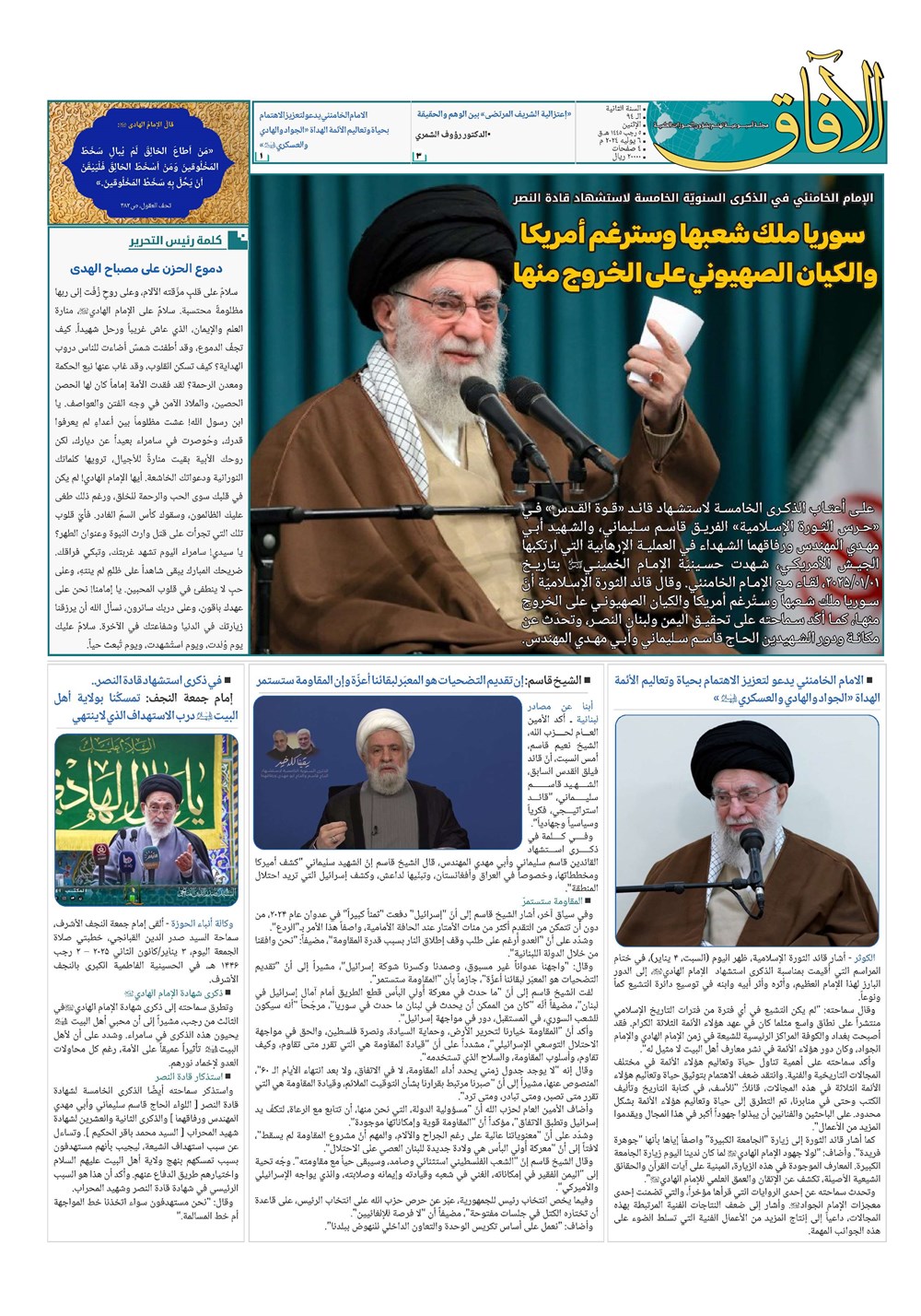 هفته نامه تاریخ ۱۷ دی ۱۴۰۳