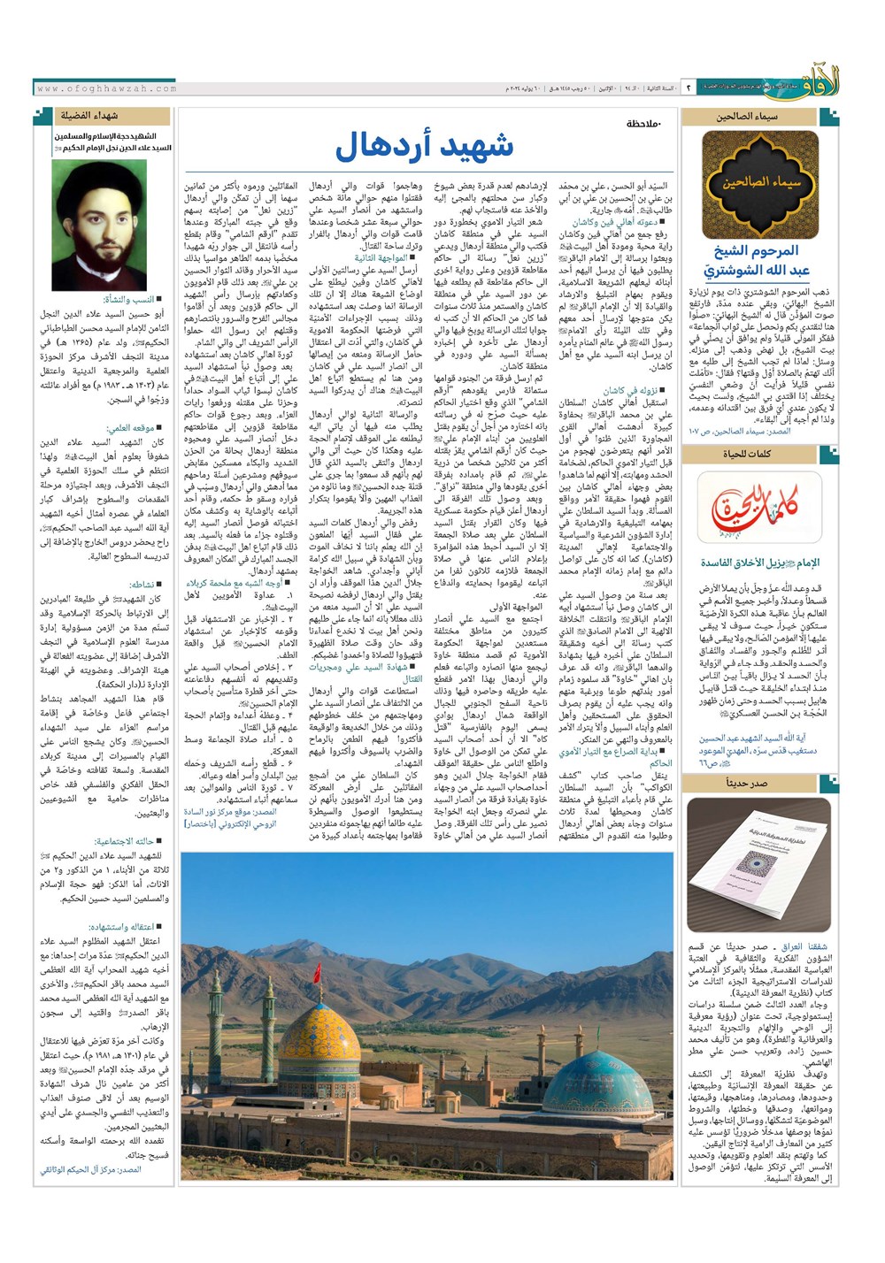هفته نامه تاریخ ۱۷ دی ۱۴۰۳