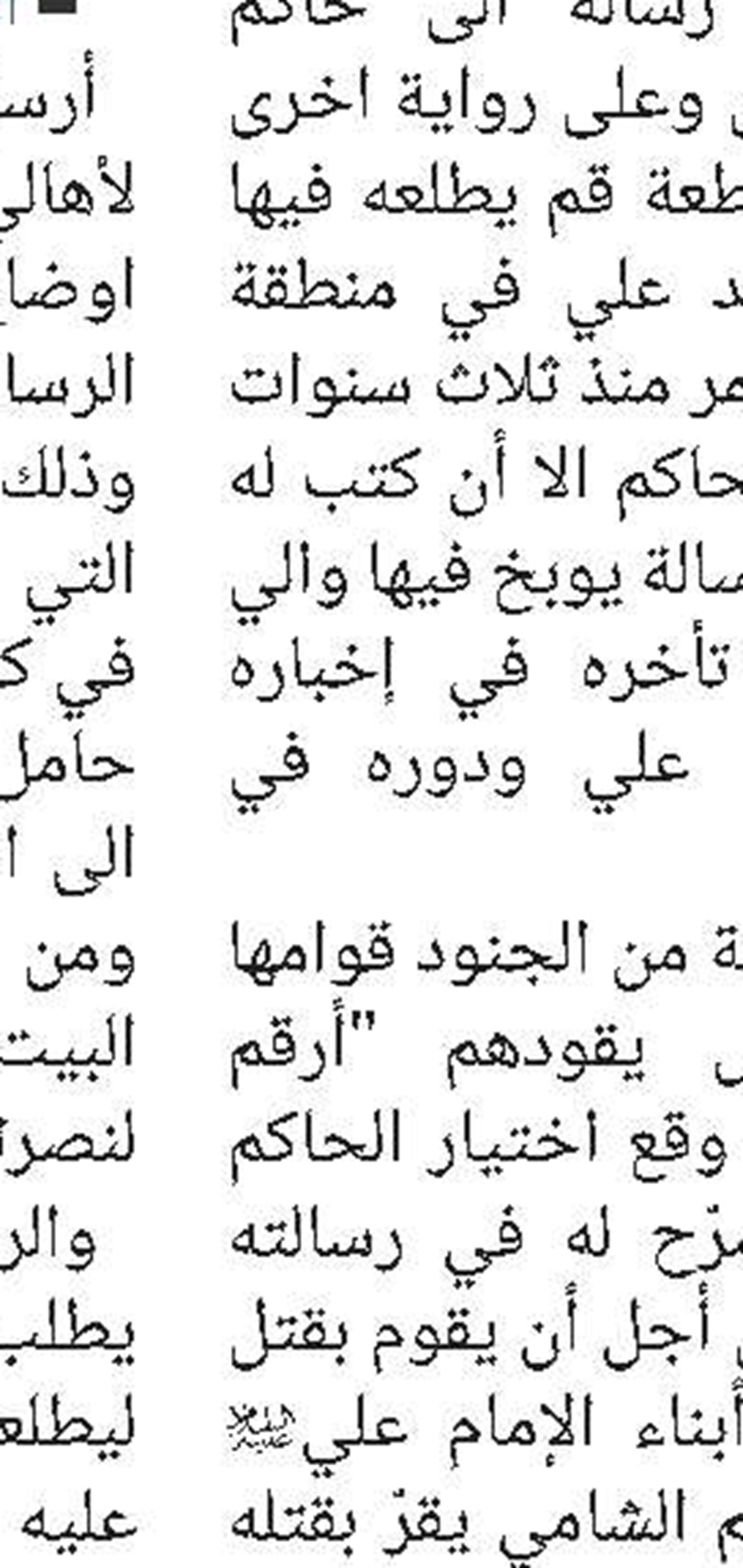 الإمام (عج) يزيل الأخلاق الفاسدة