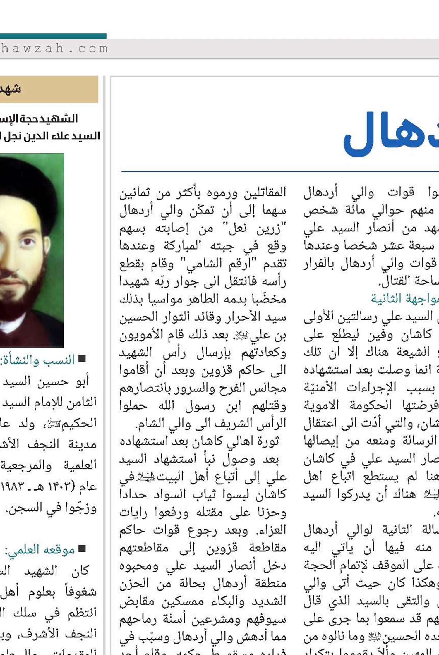 شهيد أردهال