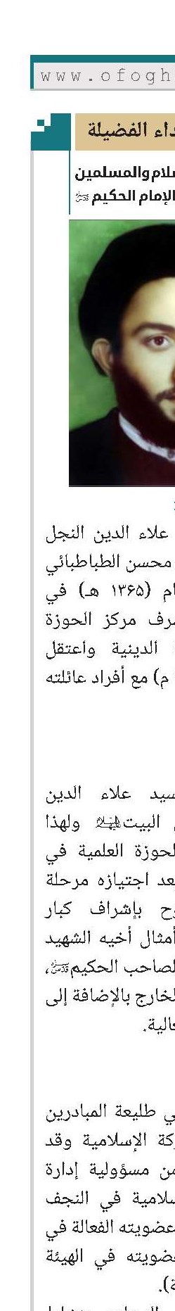 الشهيد حجة الإسلام والمسلمين السيد علاء الدين نجل الإمام الحكيم(قد)