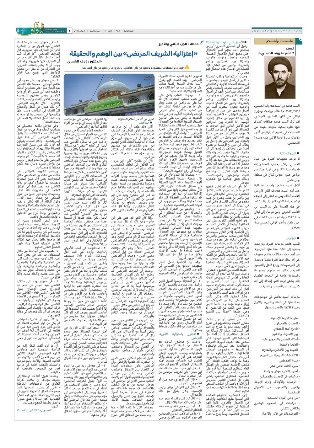 هفته نامه تاریخ ۱۷ دی ۱۴۰۳