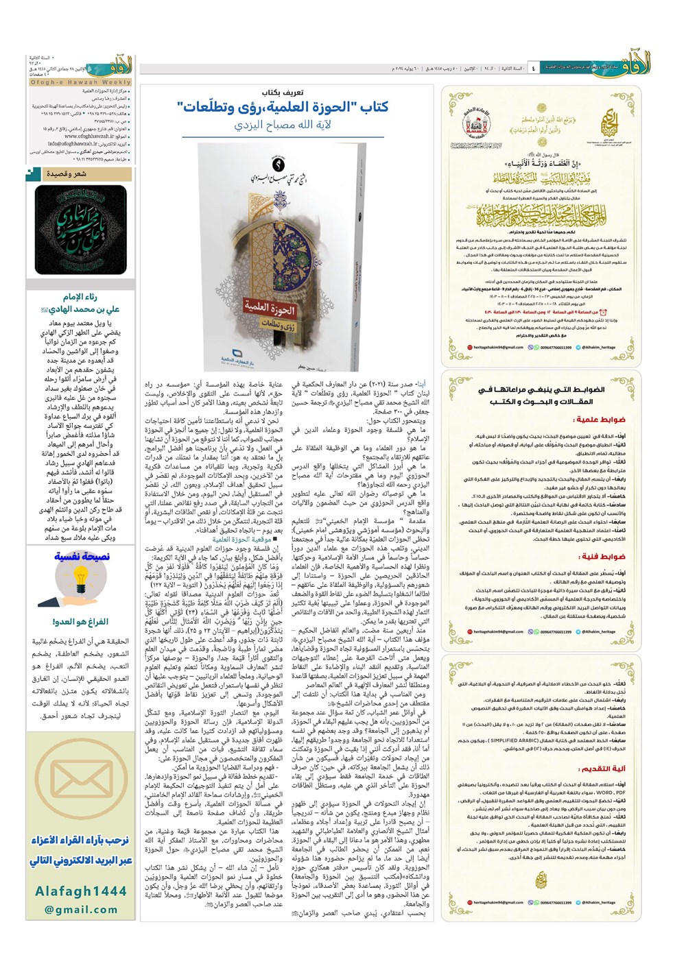 هفته نامه تاریخ ۱۷ دی ۱۴۰۳