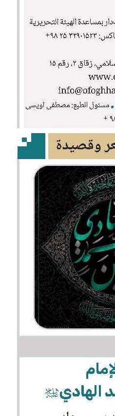  رثاء الإمام علي بن محمد الهادي(ع)