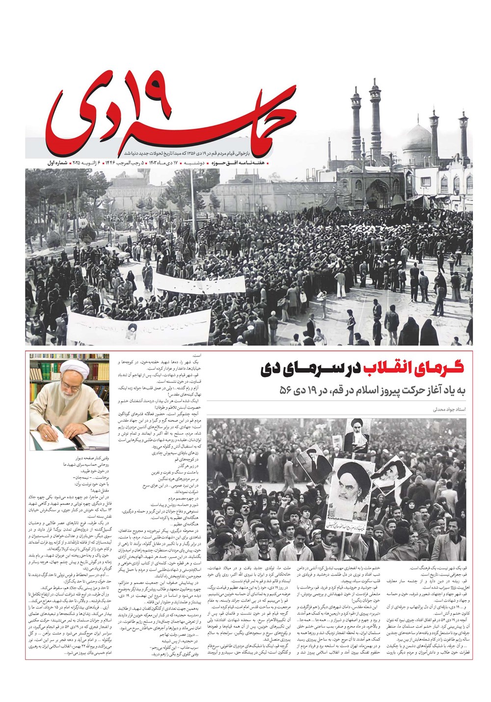 هفته نامه تاریخ ۱۷ دی ۱۴۰۳