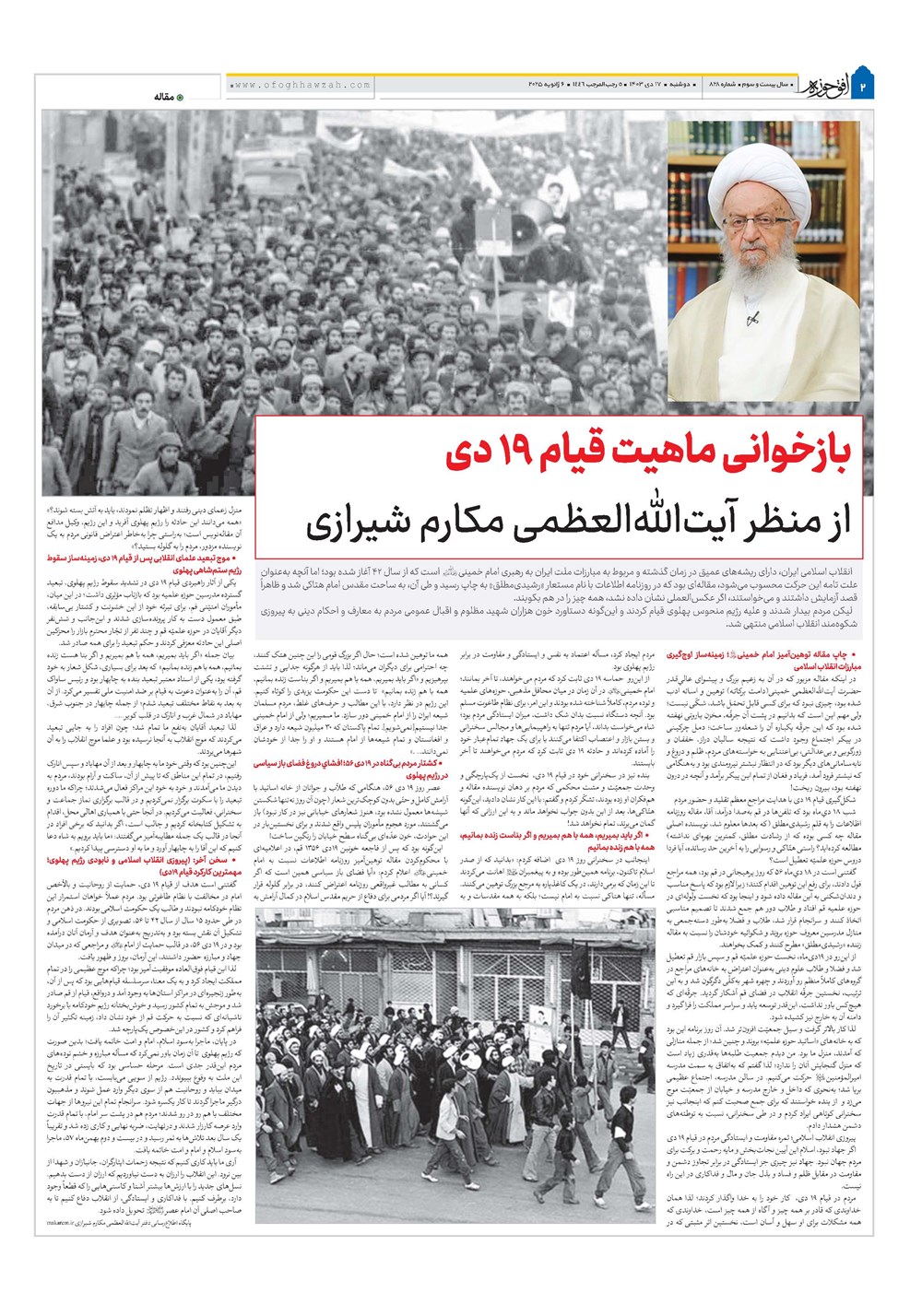 هفته نامه تاریخ ۱۷ دی ۱۴۰۳