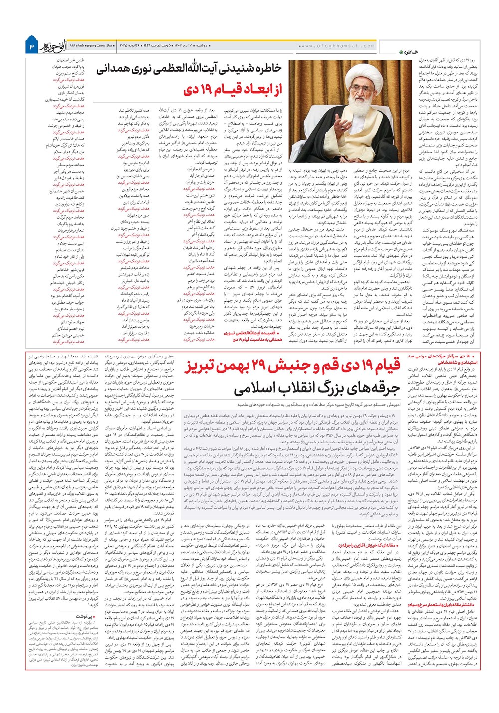 هفته نامه تاریخ ۱۷ دی ۱۴۰۳