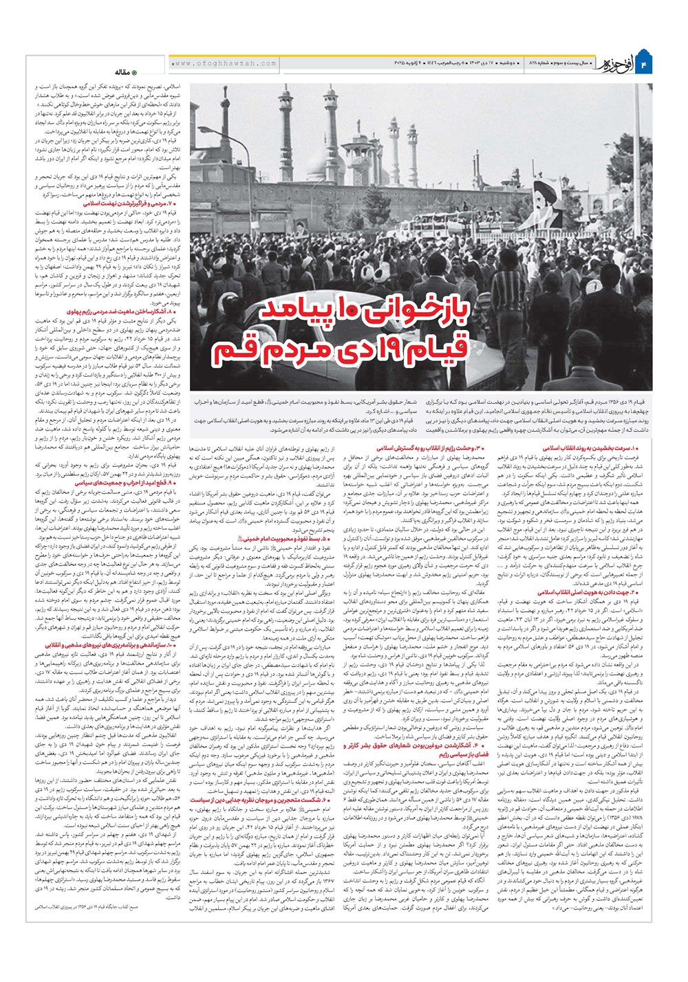 هفته نامه تاریخ ۱۷ دی ۱۴۰۳