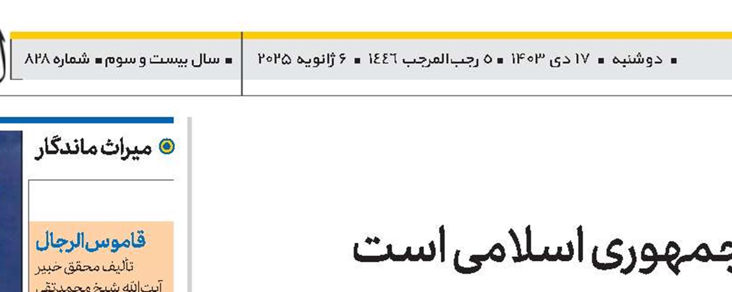 وحدت و همدلی کلید حفظ نظام جمهوری اسلامی است