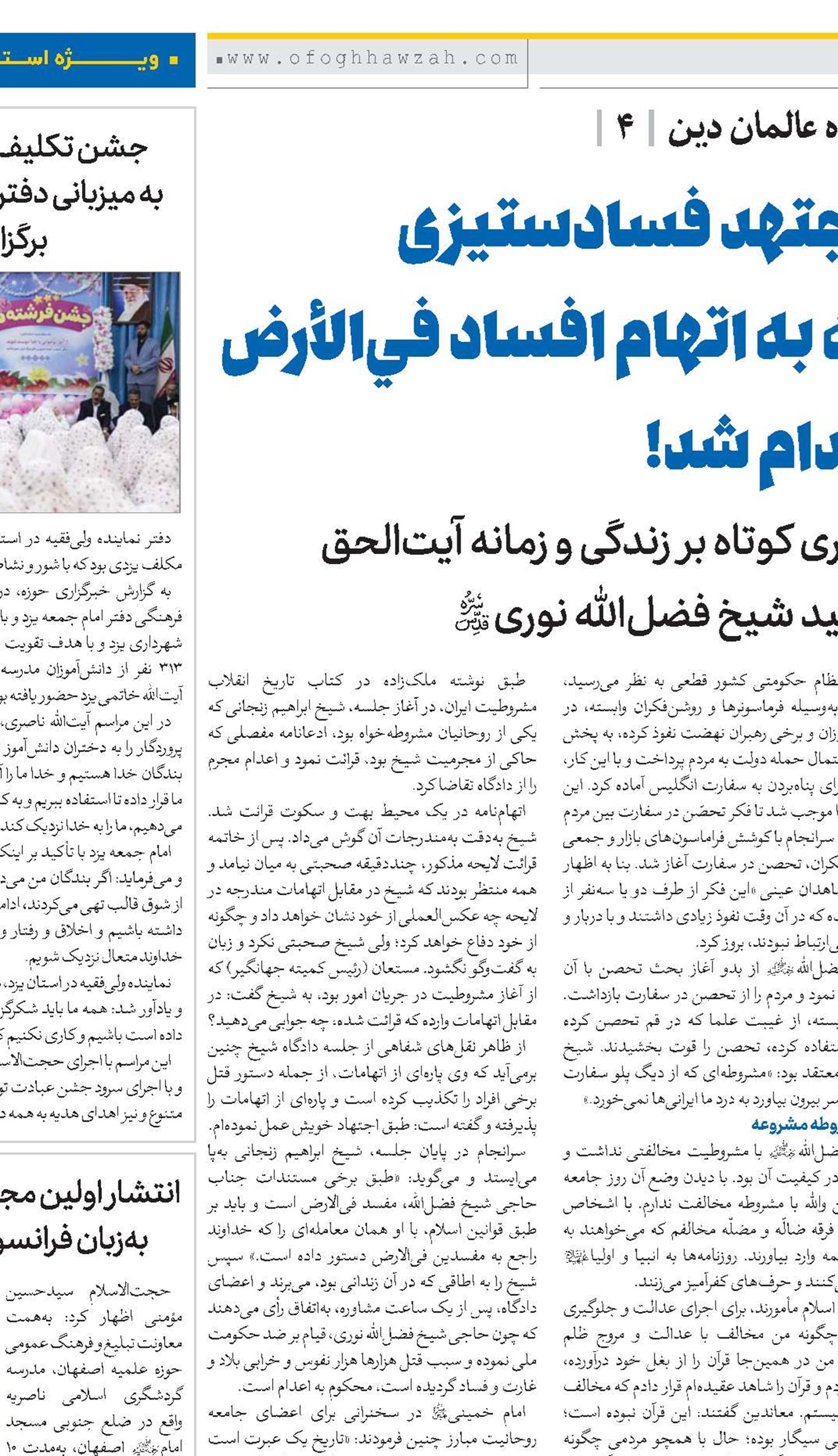 مجتهد فسادستیزی که به اتهام افساد في‌الأرض اعدام شد!