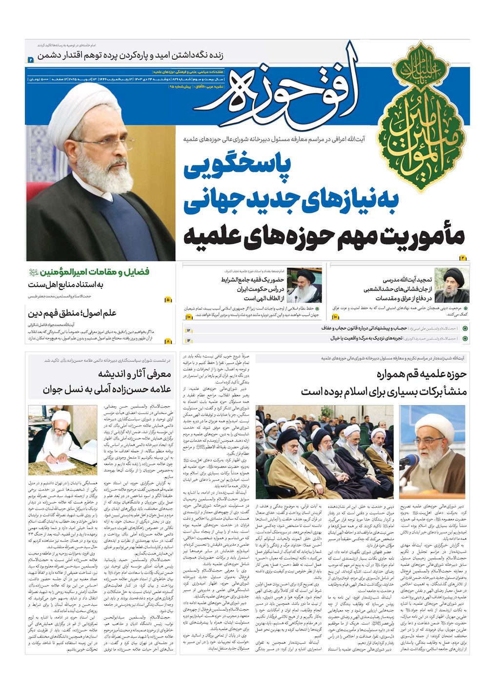 هفته نامه تاریخ ۲۴ دی ۱۴۰۳