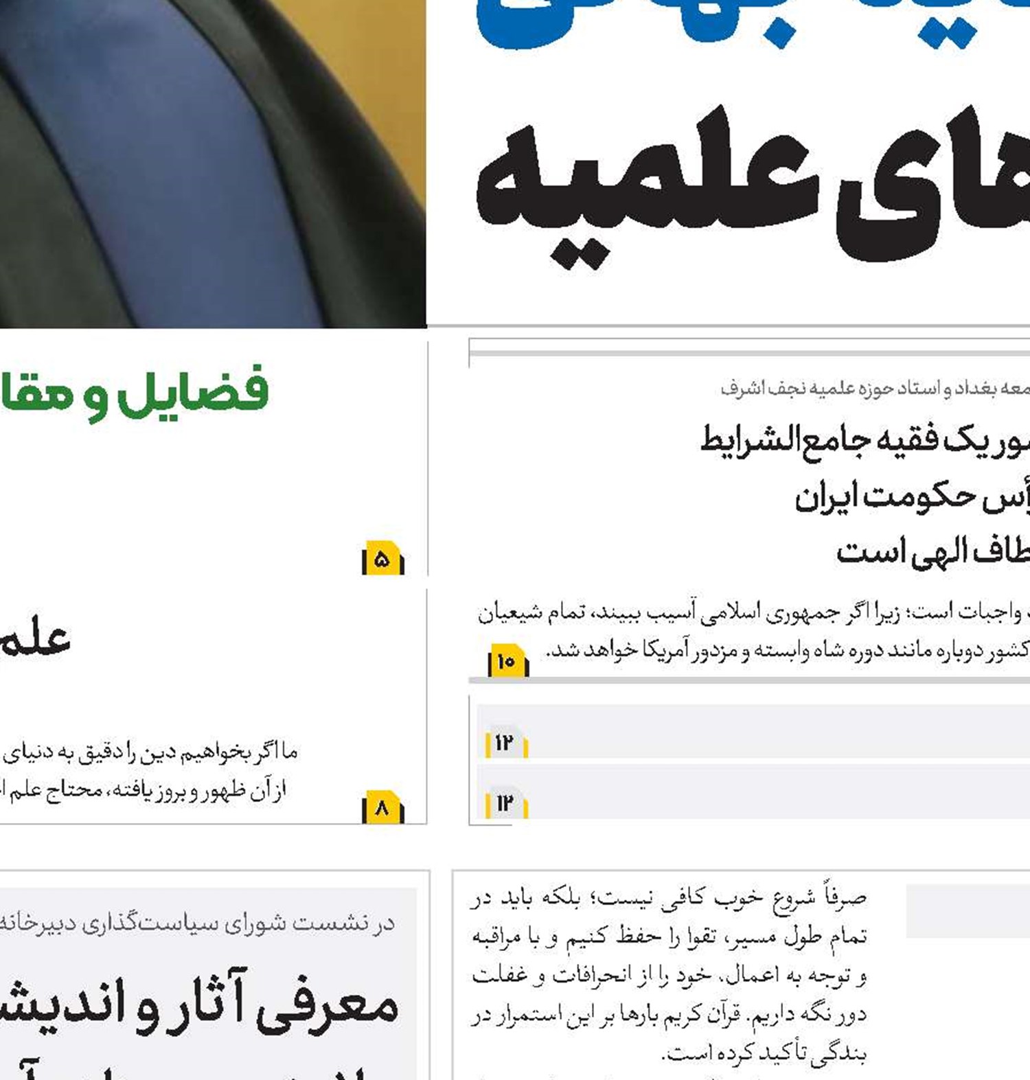 حوزه علمیه قم همواره منشأ برکات بسیاری برای اسلام بوده است