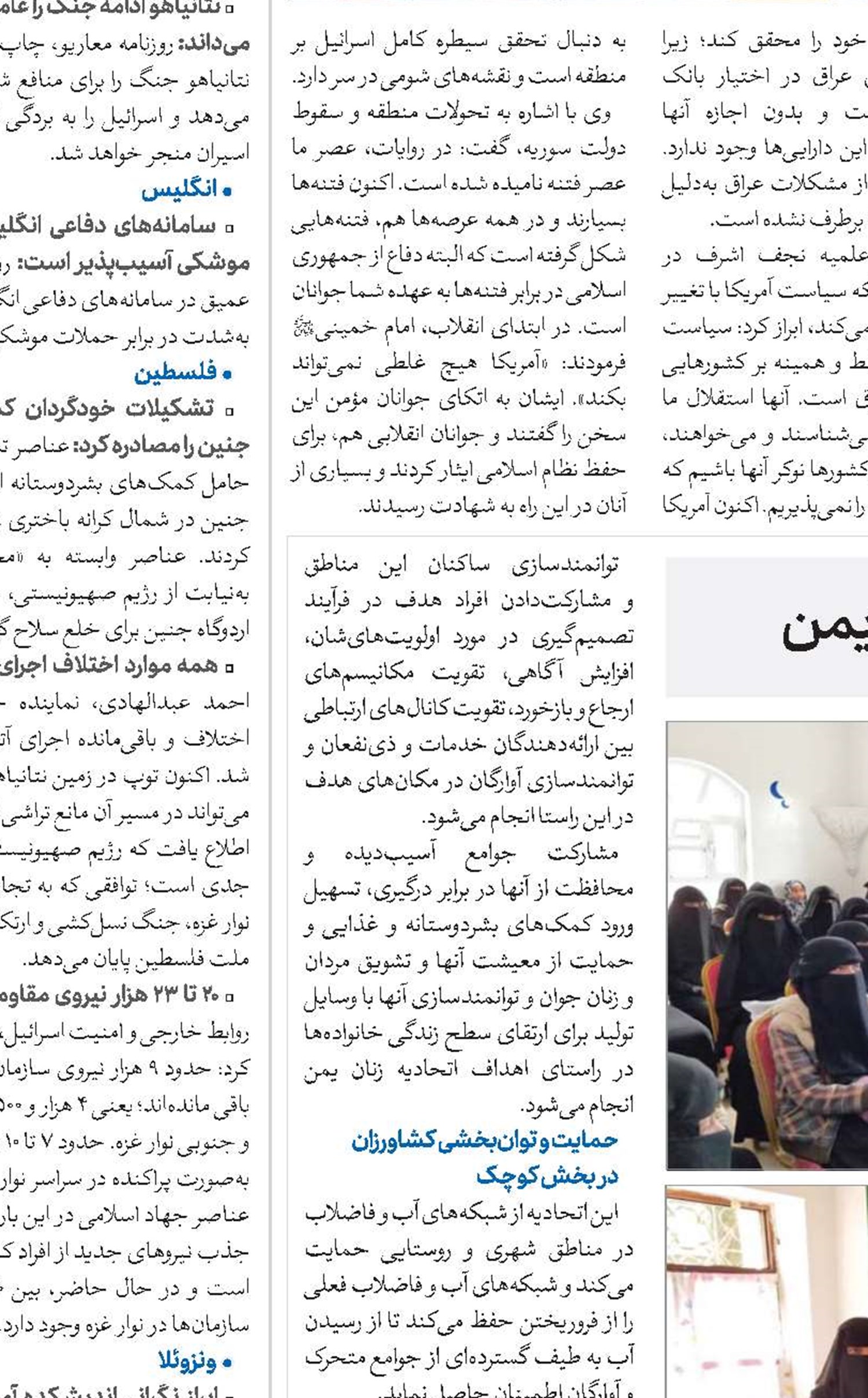 گزارشی از اتحادیه زنان یمن