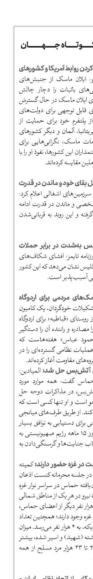 اخبار کوتاه جهان 